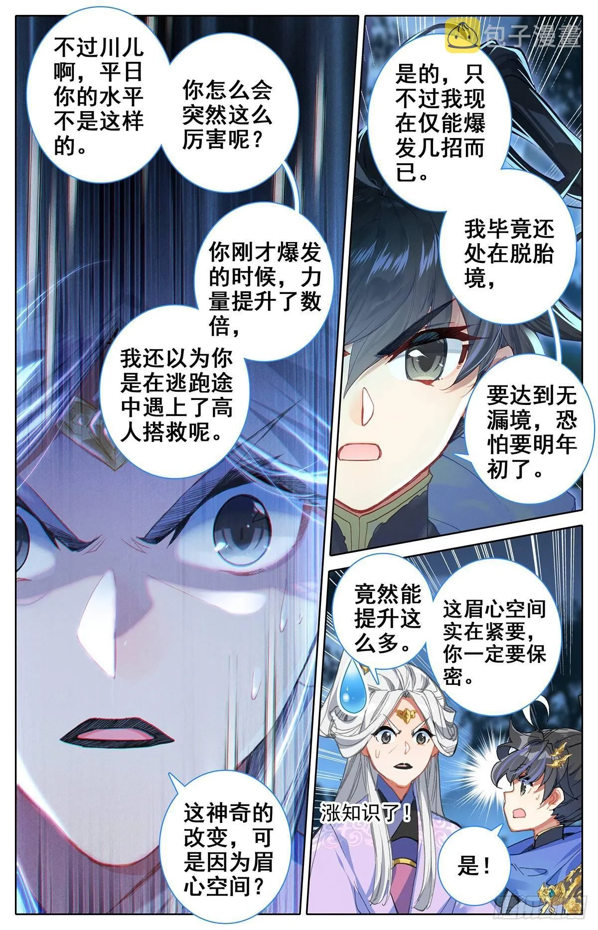 凝丹 第4页