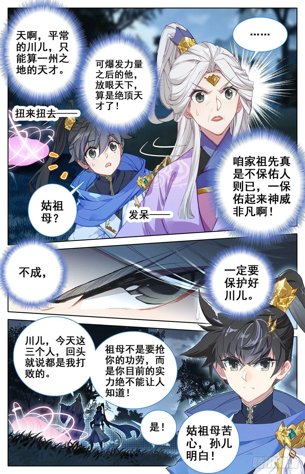 凝丹 第5页