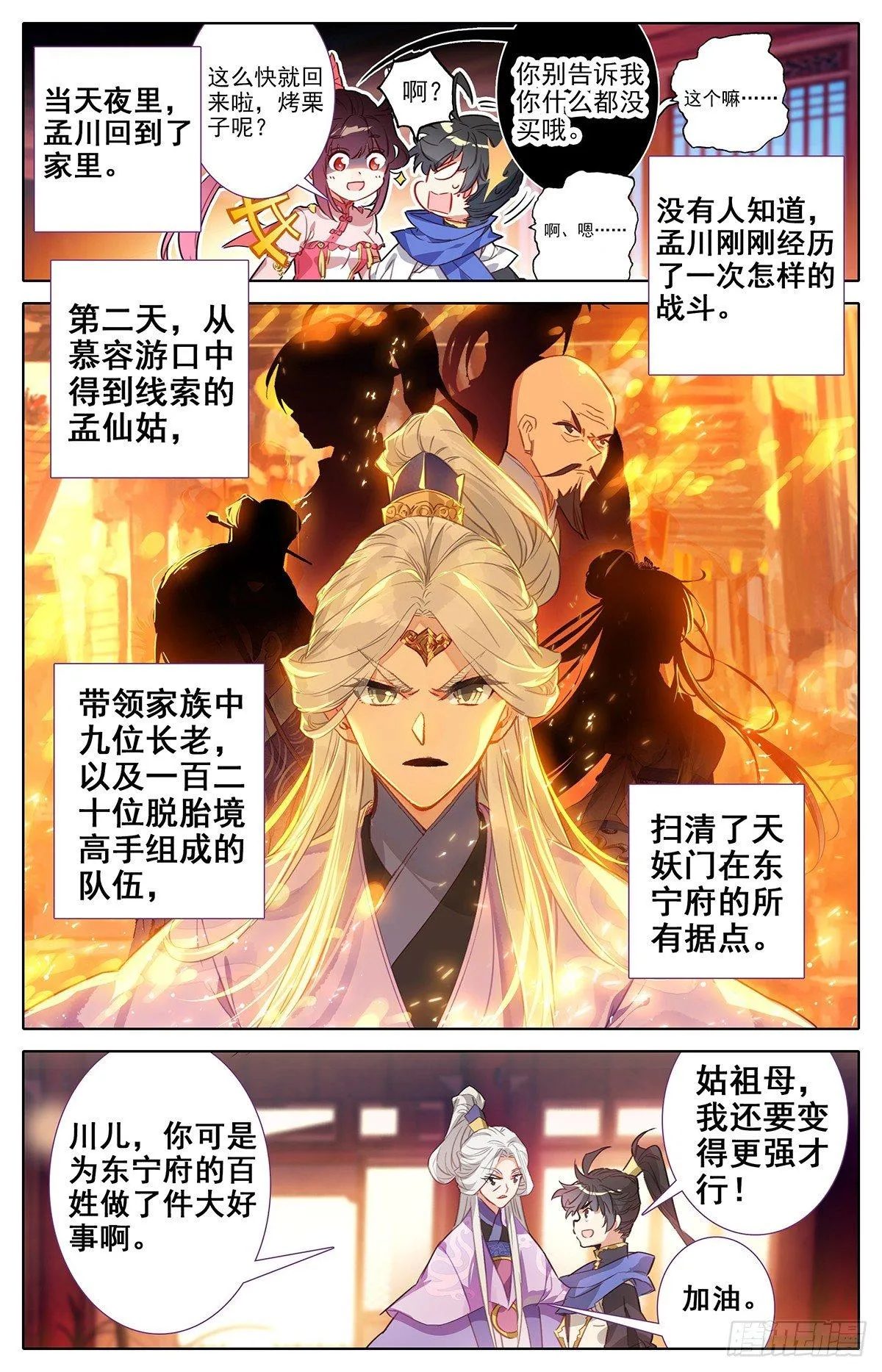 凝丹 第6页