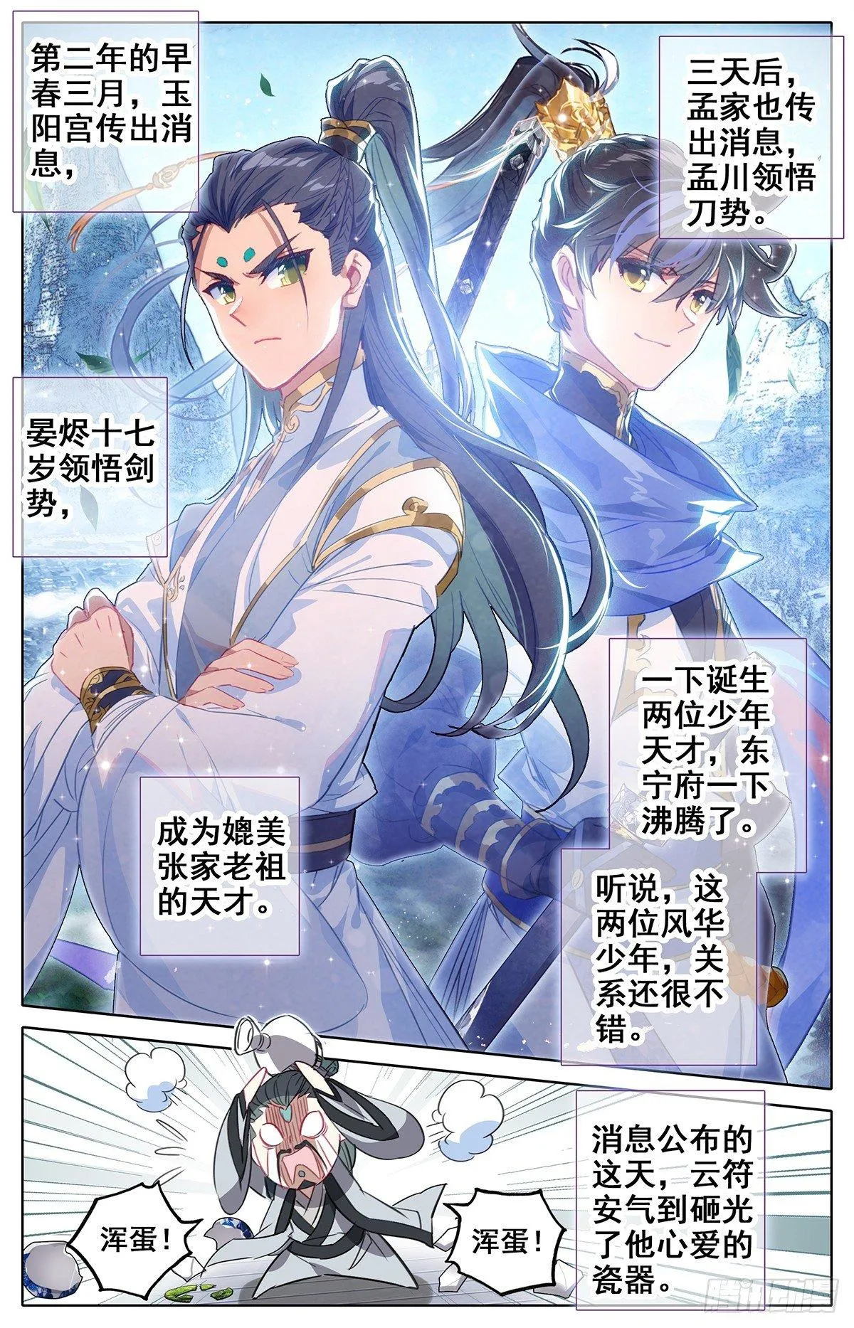 凝丹 第7页