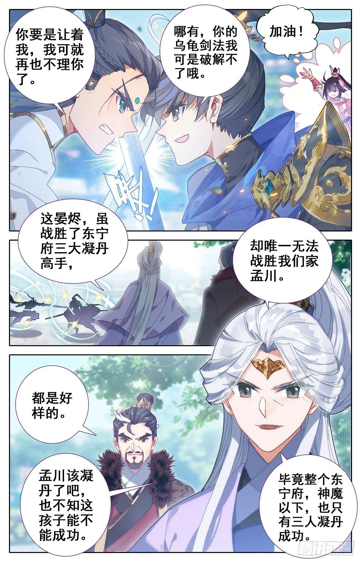 凝丹 第8页
