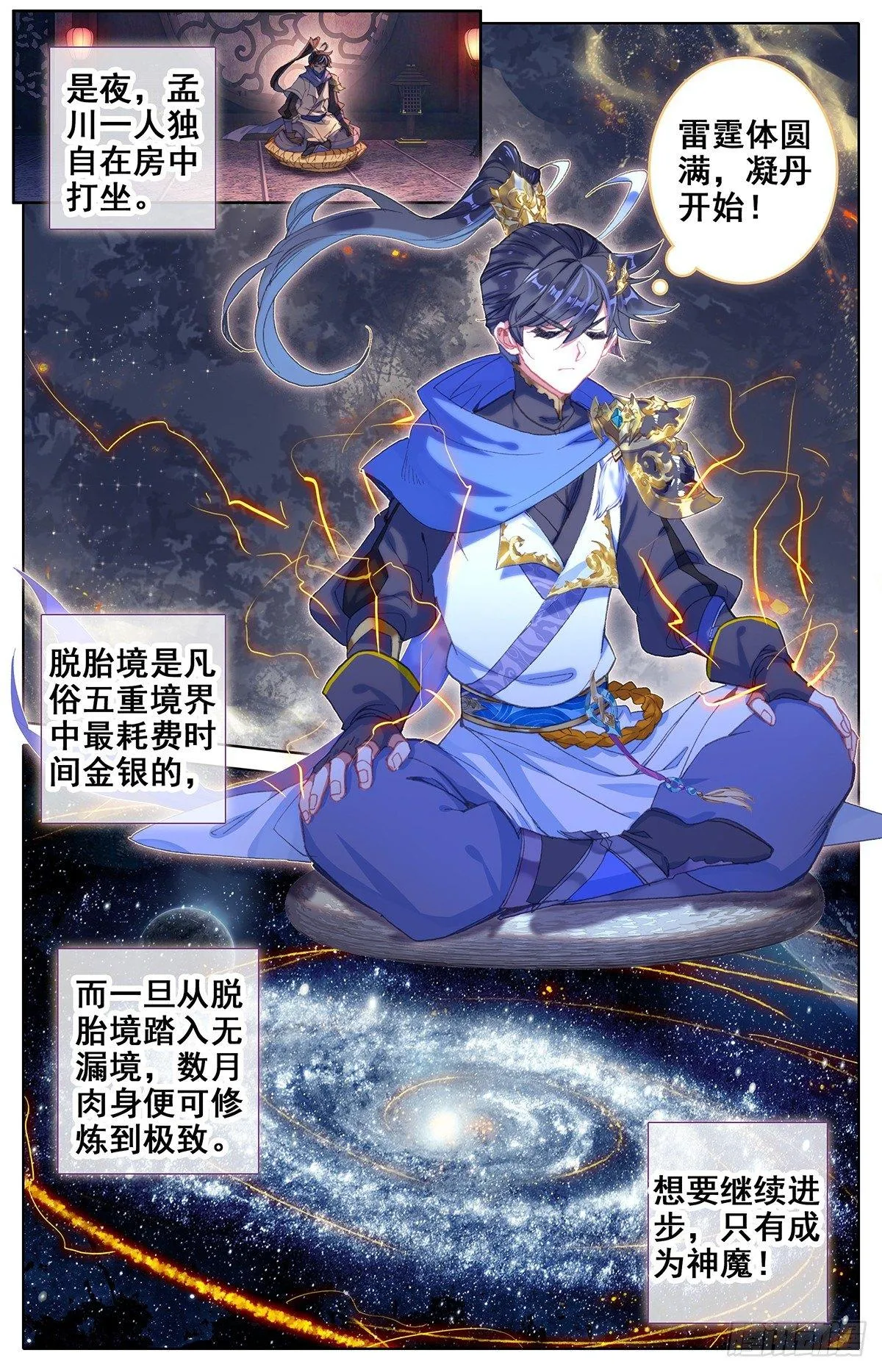 凝丹 第9页