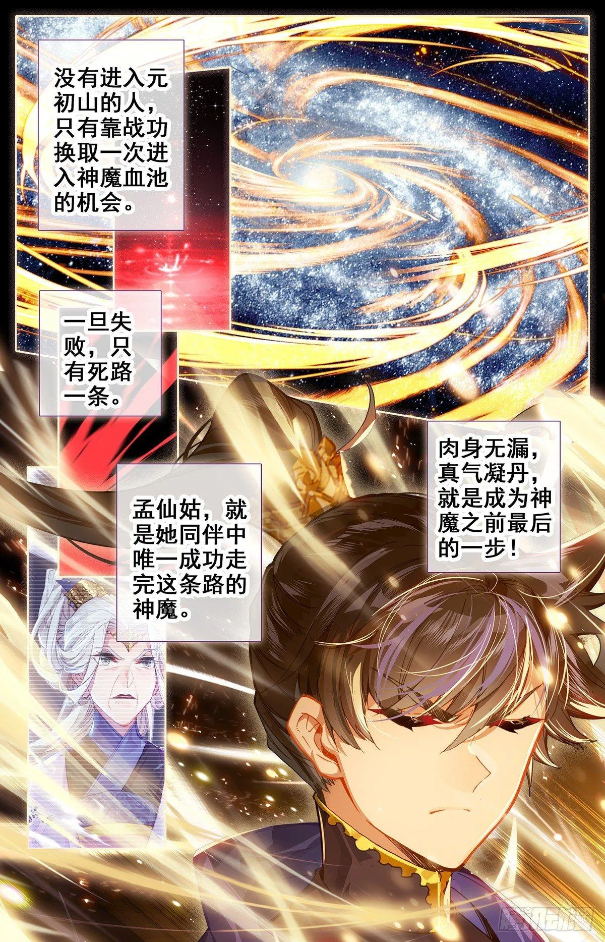 凝丹 第10页