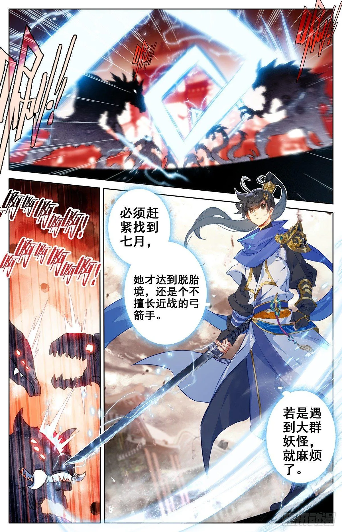 战斗开始 第9页