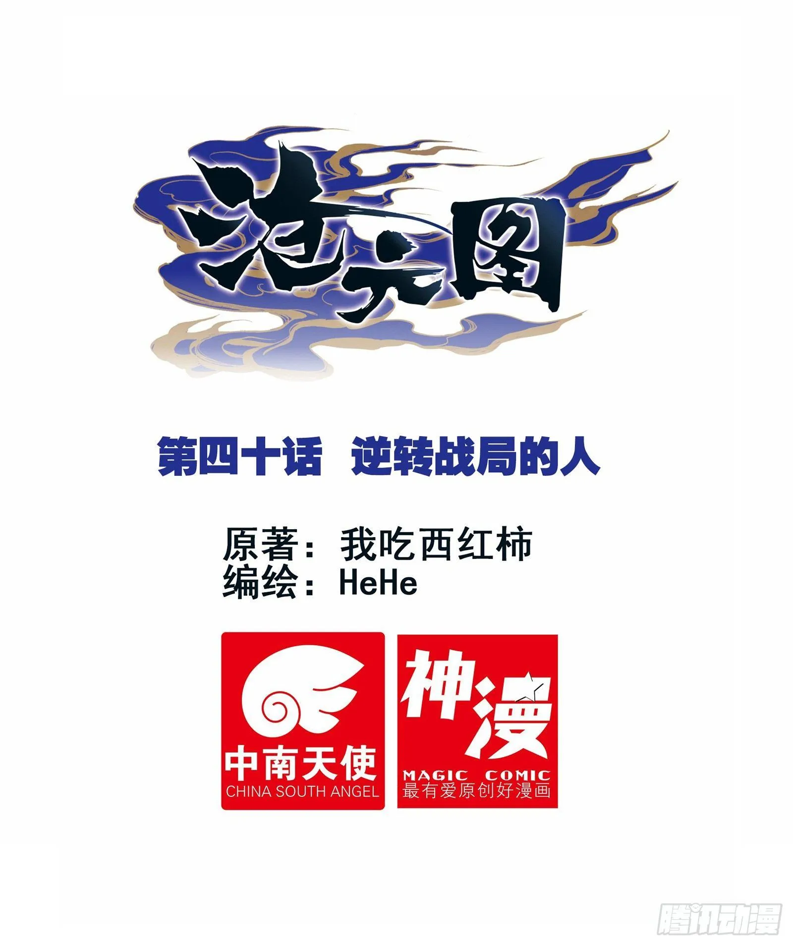逆转战局的人 第1页