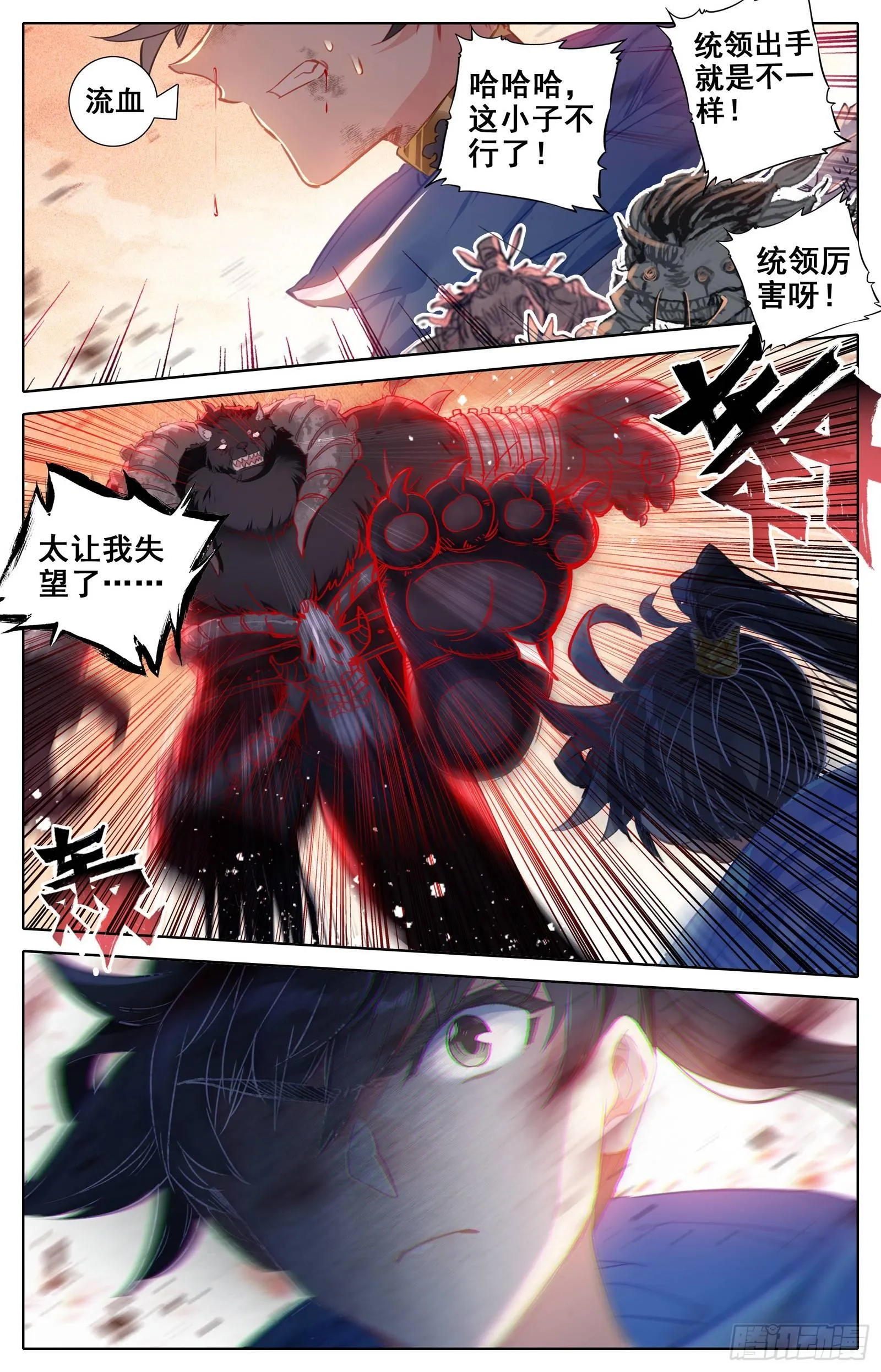 逆转战局的人 第4页