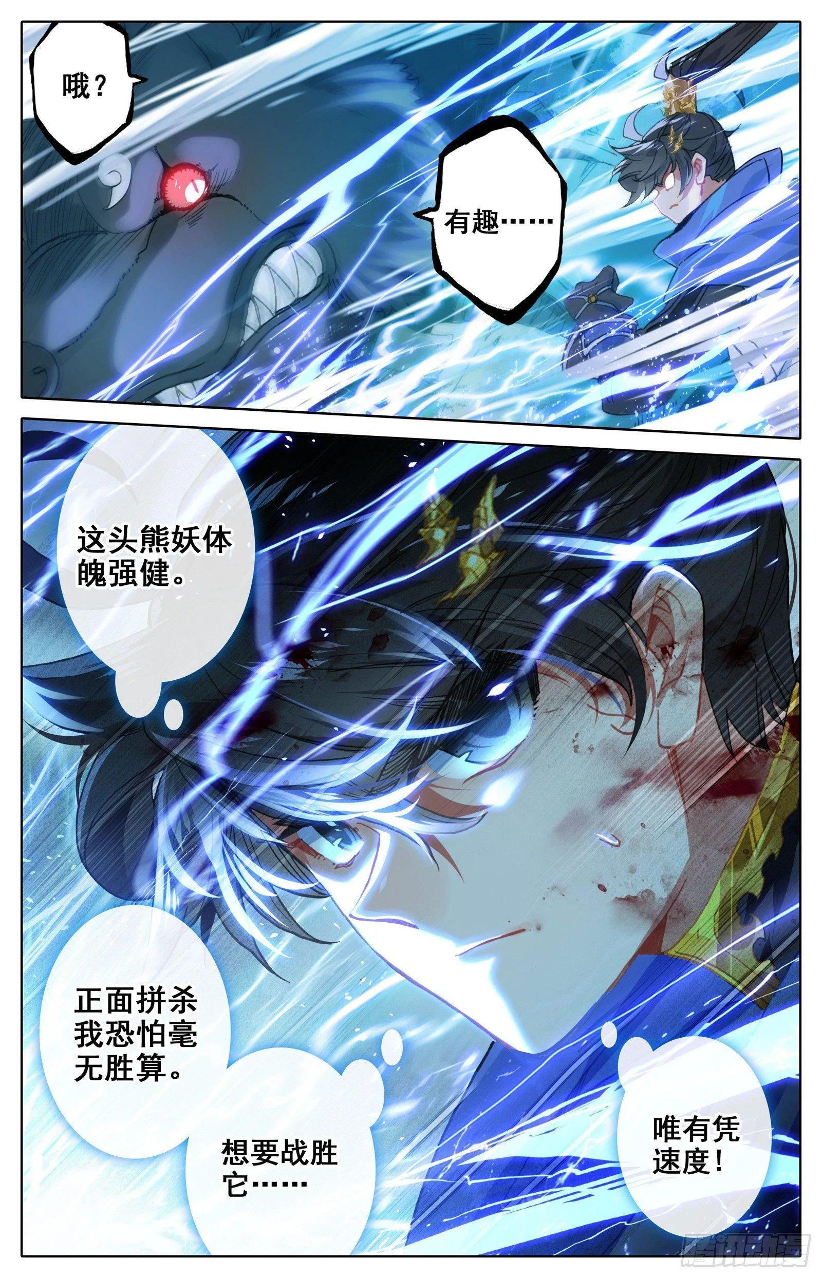 逆转战局的人 第6页