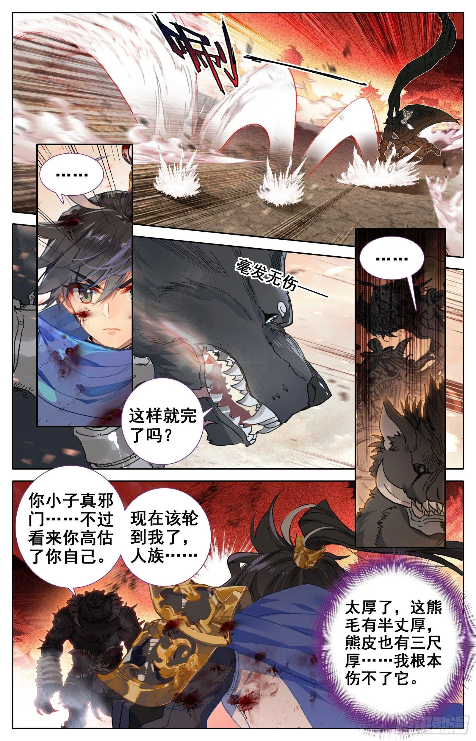 逆转战局的人 第8页