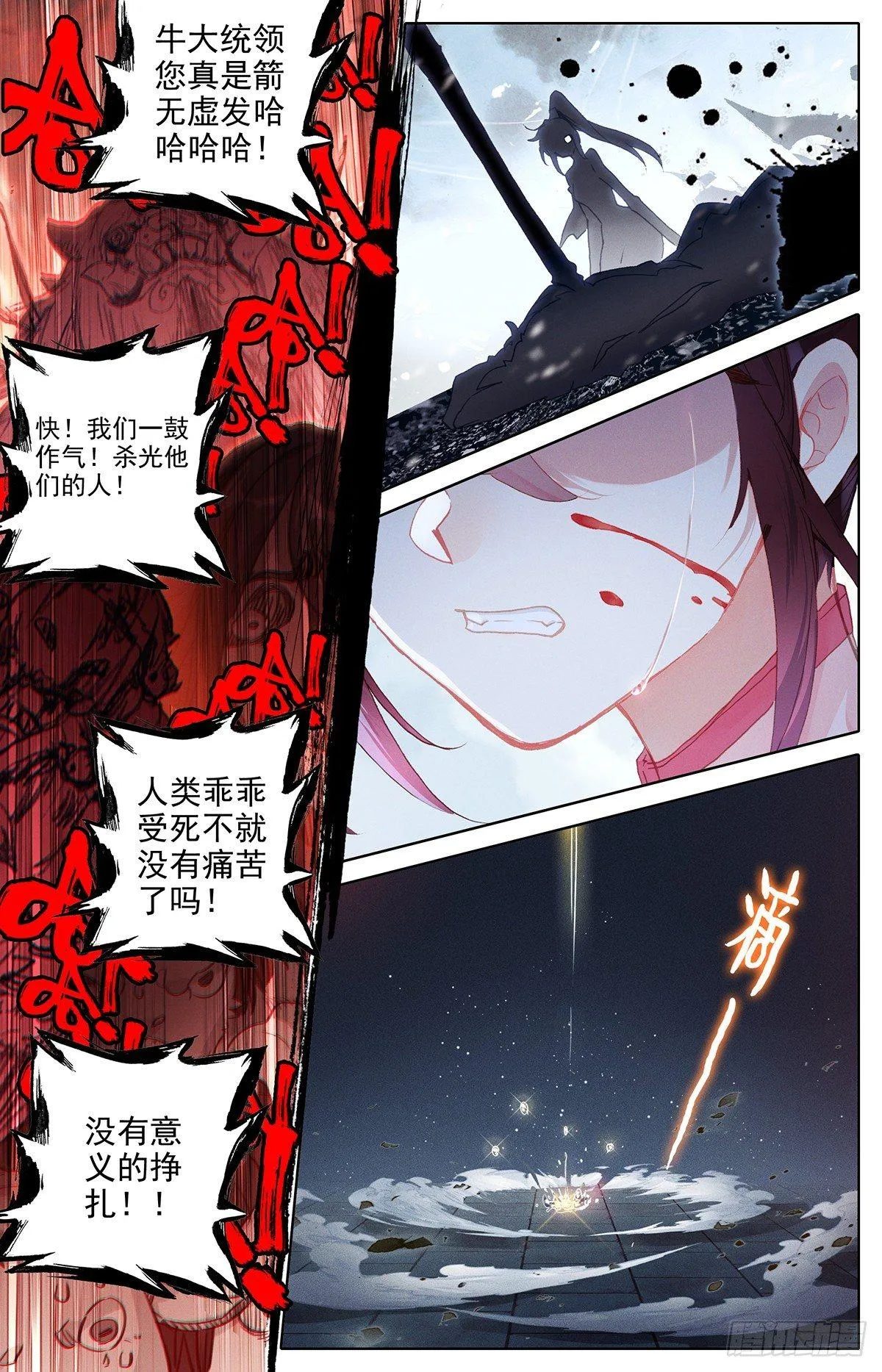 他来了 第7页