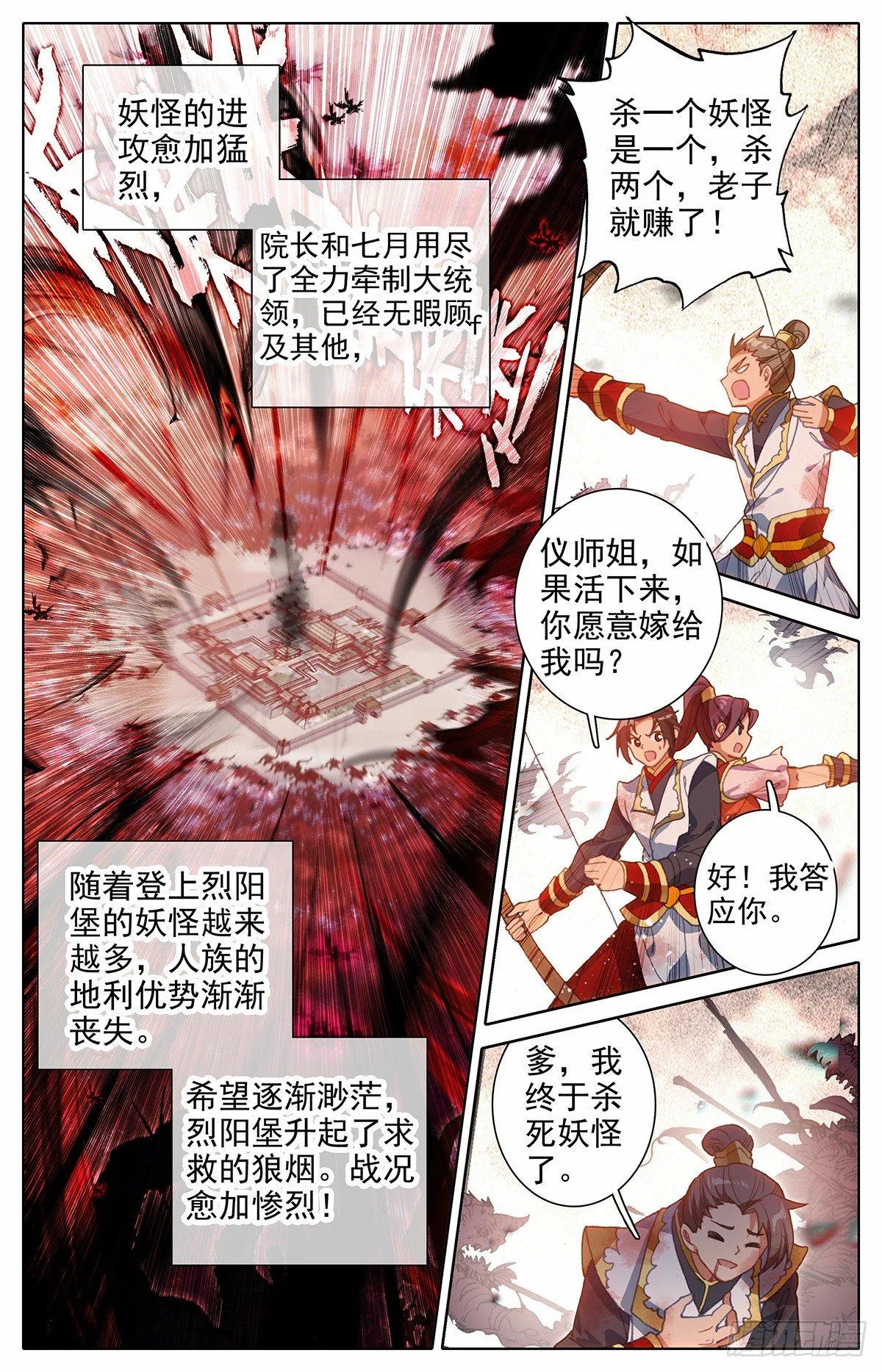 他来了 第12页