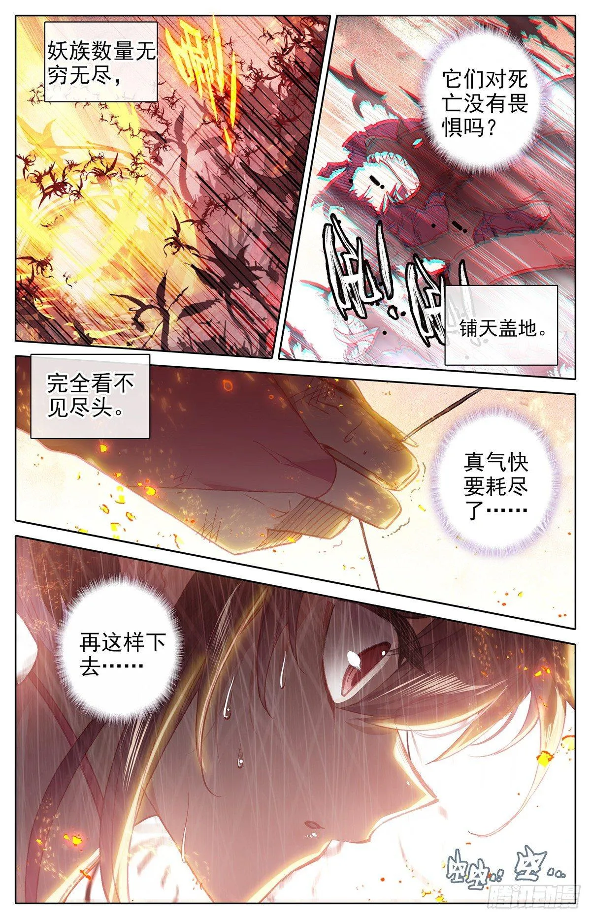 他来了 第13页