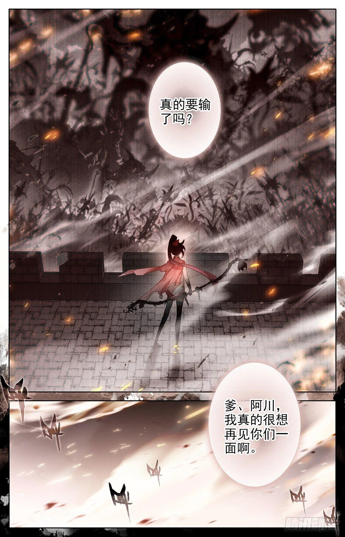 他来了 第14页