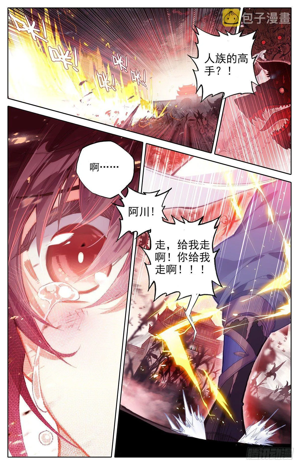 他来了 第16页
