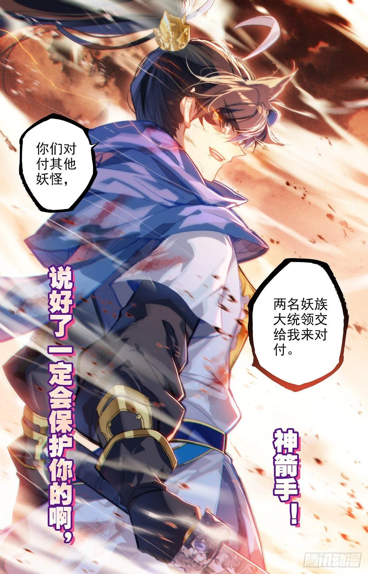 他来了 第17页