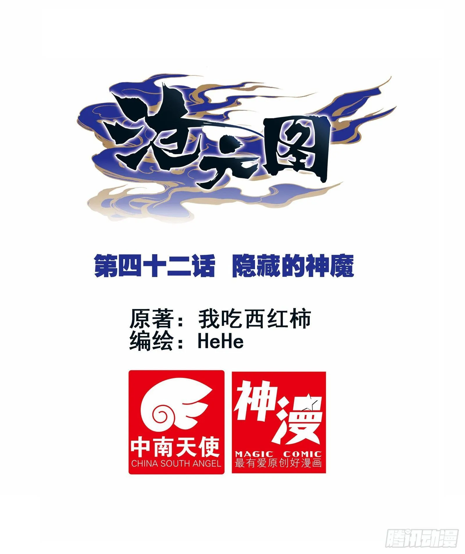 隐藏的神魔 第1页