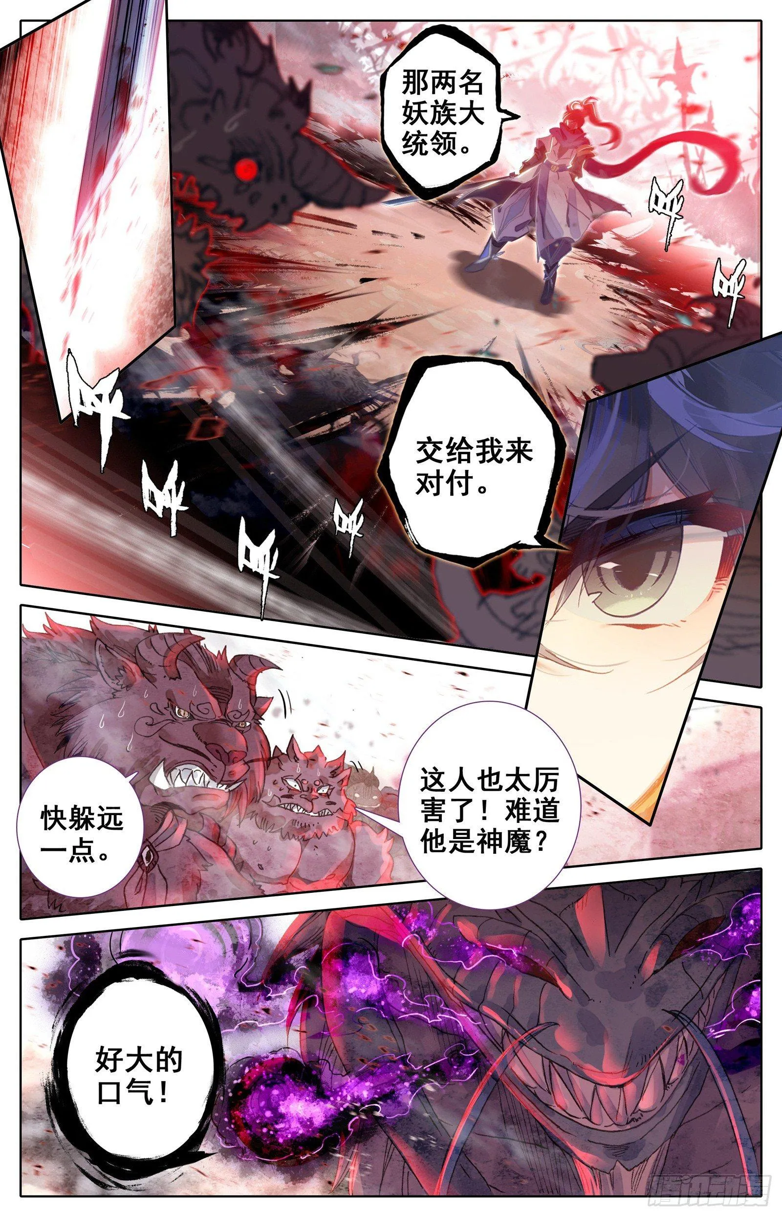 隐藏的神魔 第2页