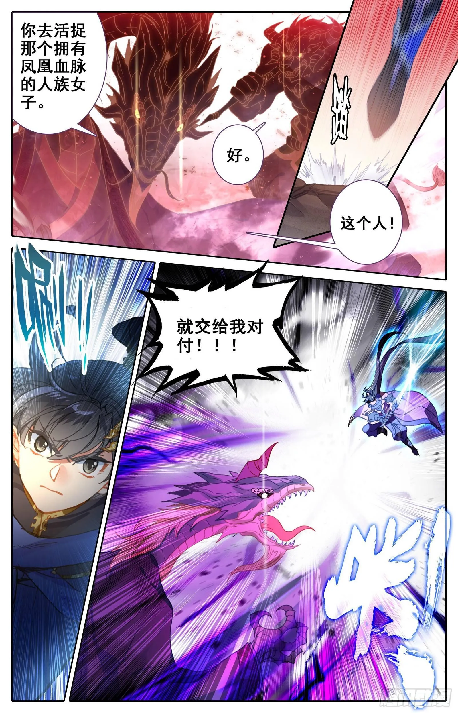 隐藏的神魔 第3页