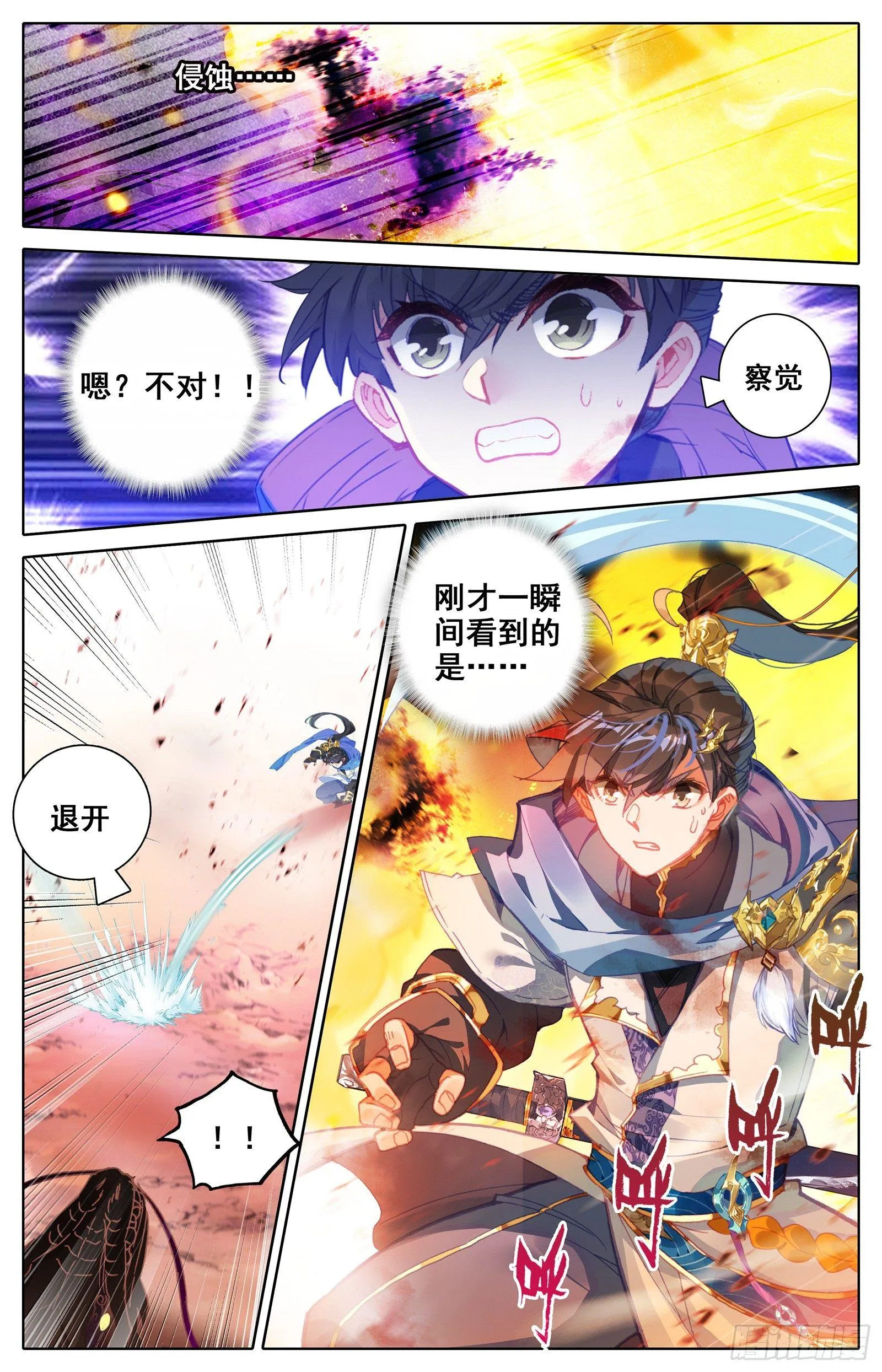 隐藏的神魔 第4页