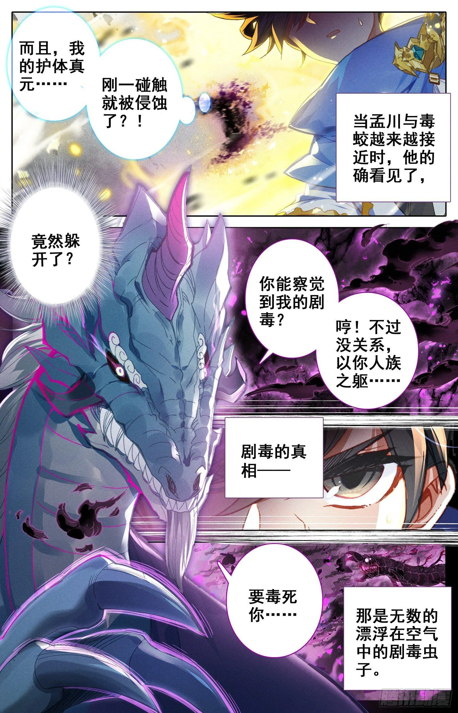 隐藏的神魔 第5页