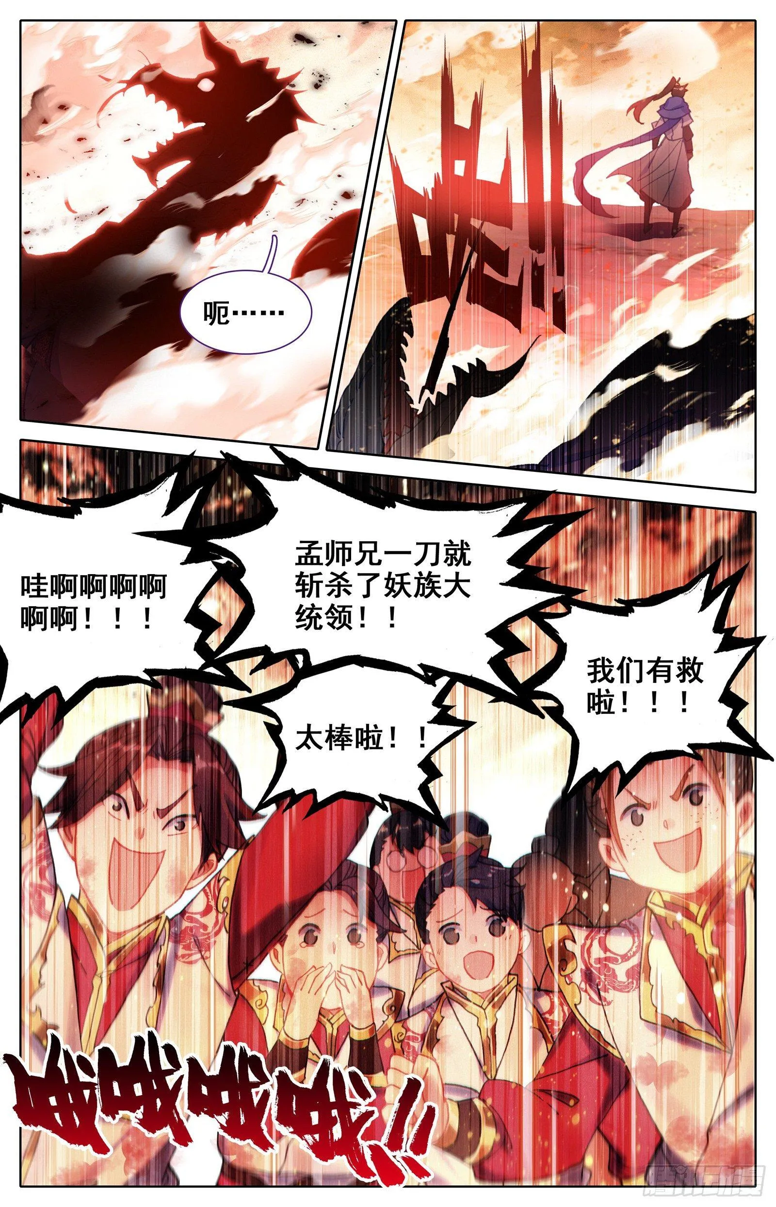 隐藏的神魔 第11页