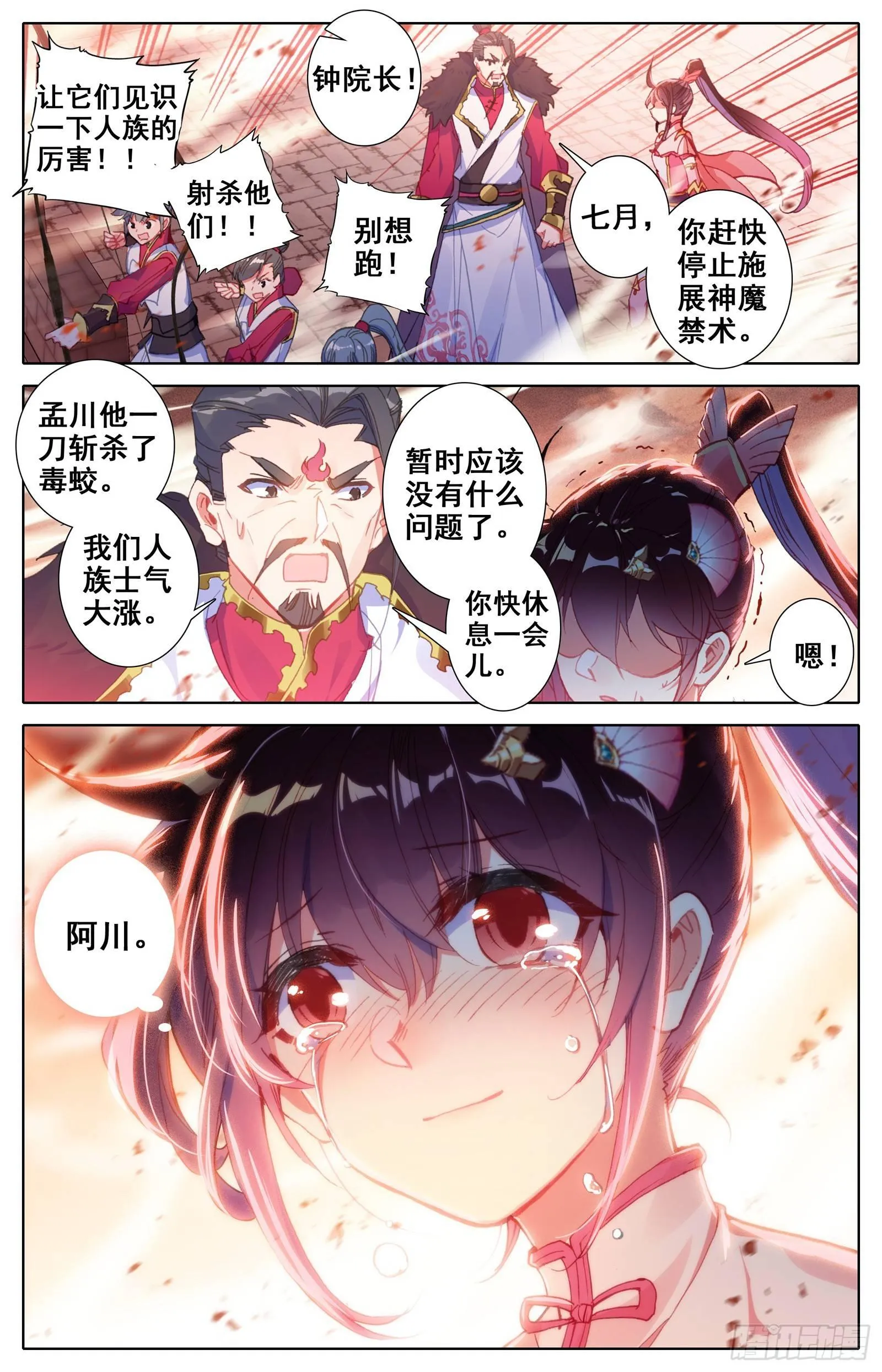 隐藏的神魔 第13页