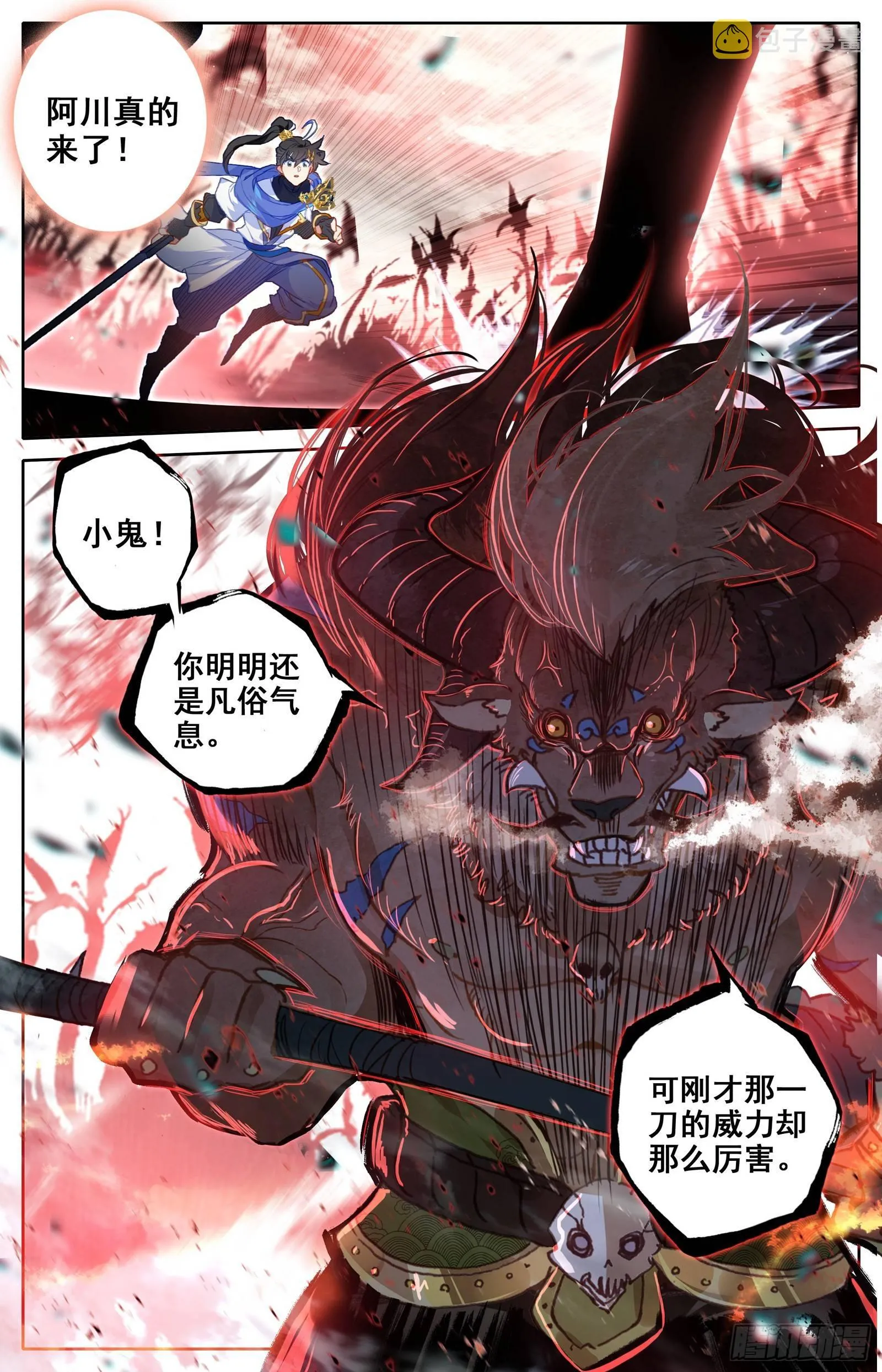 隐藏的神魔 第14页