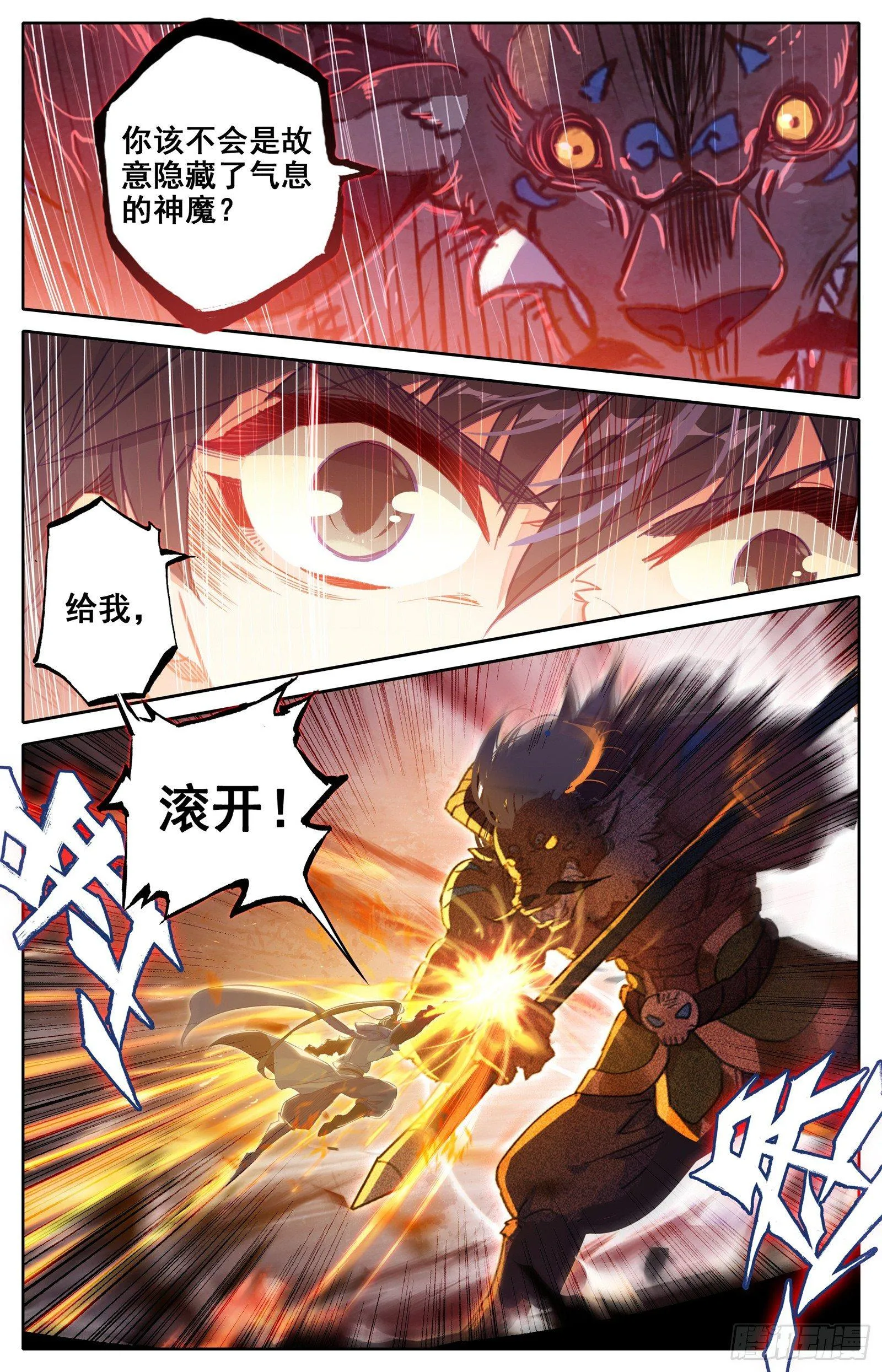 隐藏的神魔 第15页