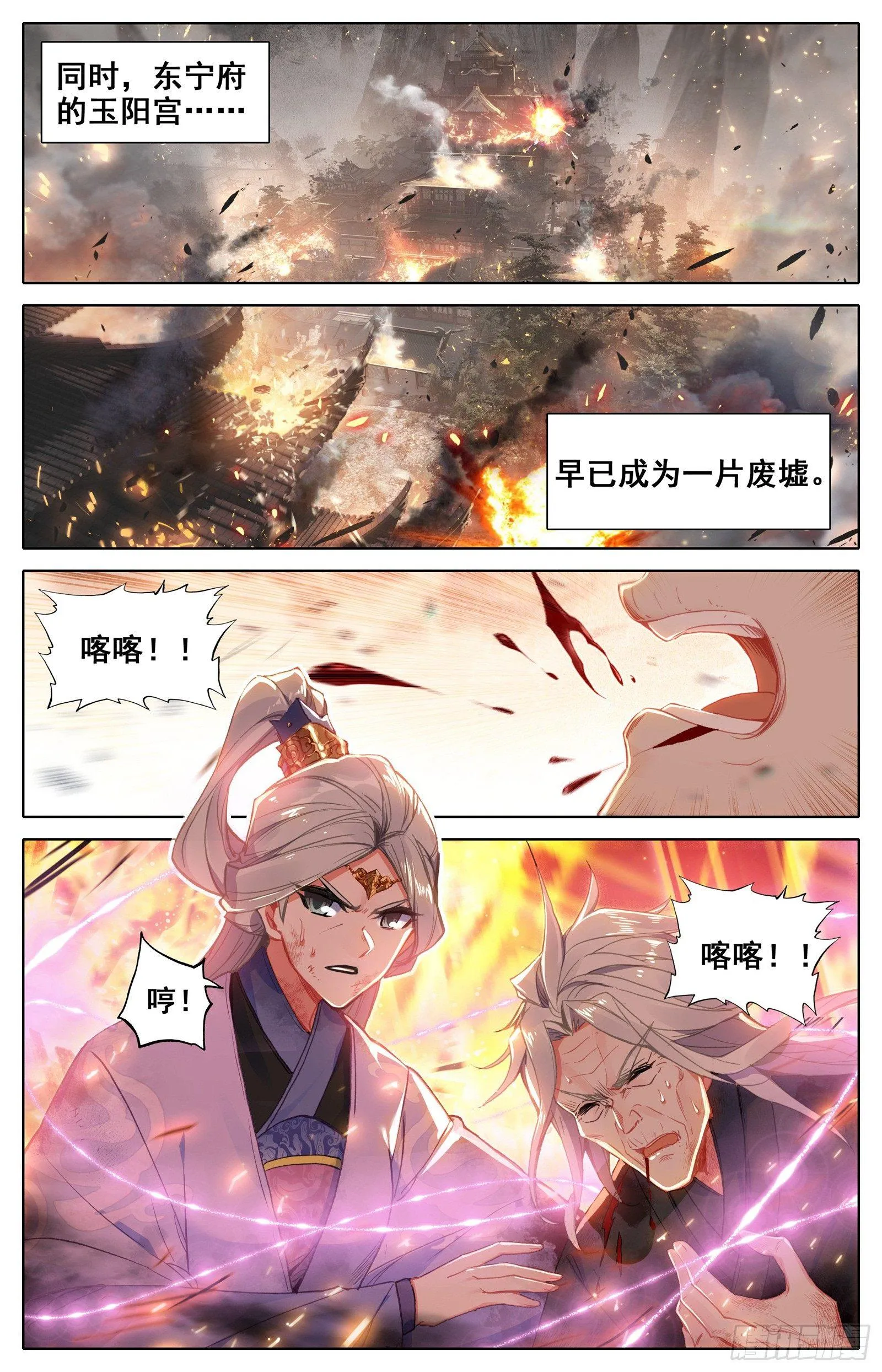 隐藏的神魔 第16页