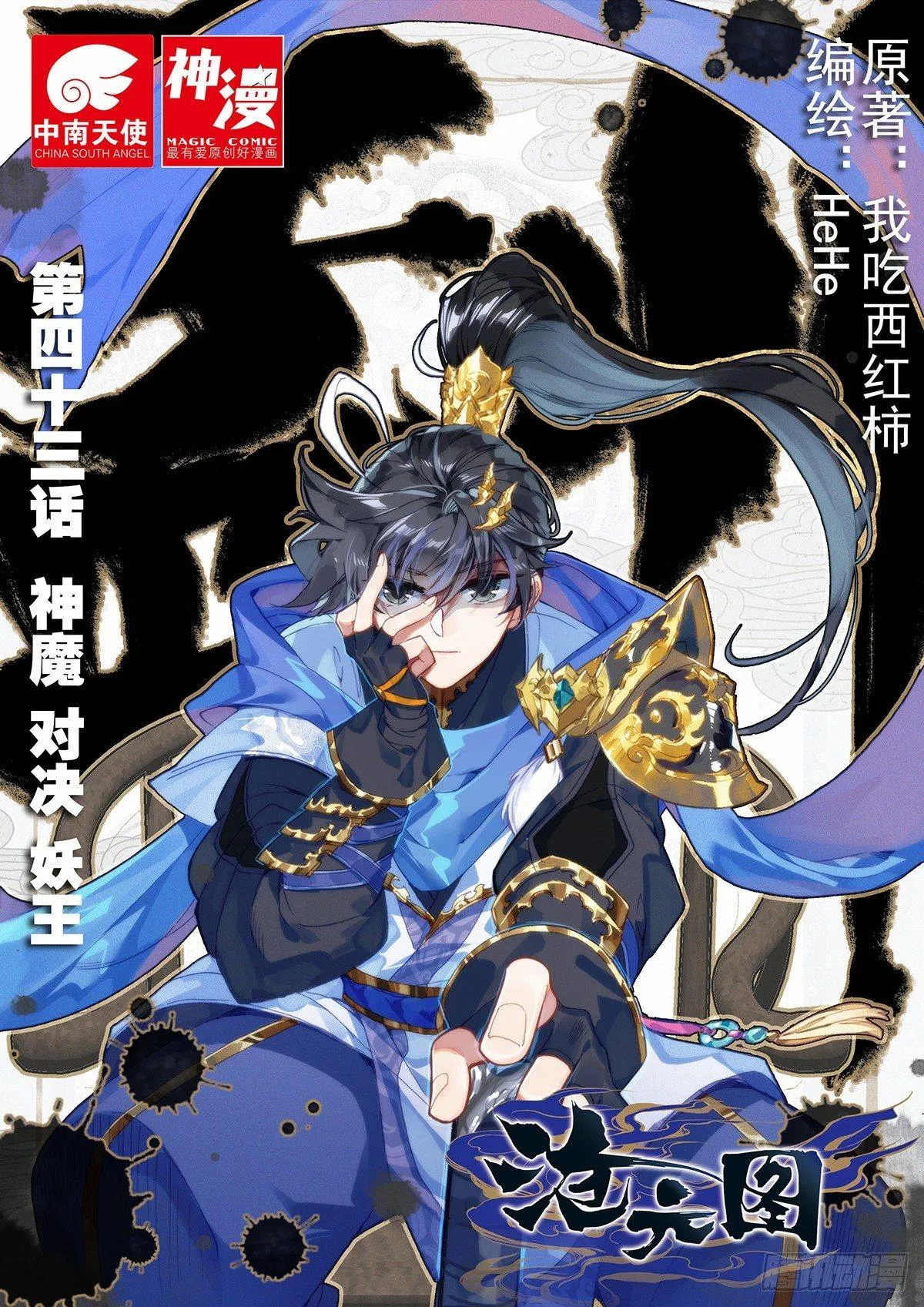 神魔 对决 妖王 第1页