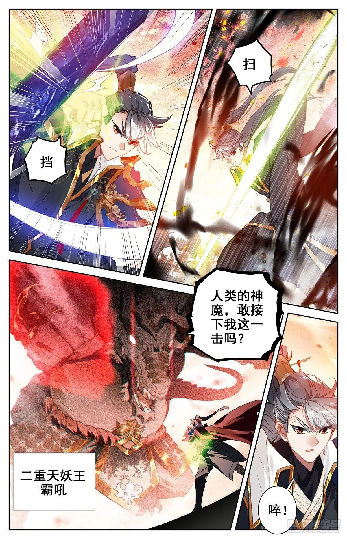 神魔 对决 妖王 第2页