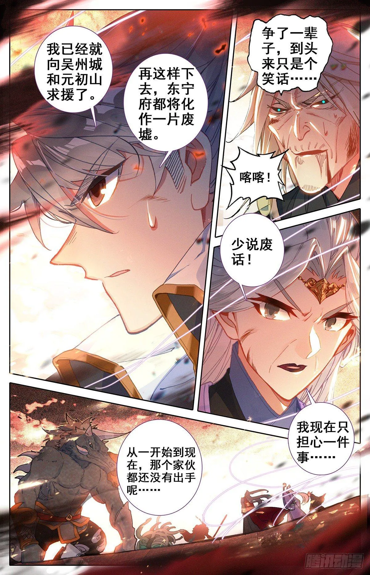 神魔 对决 妖王 第5页