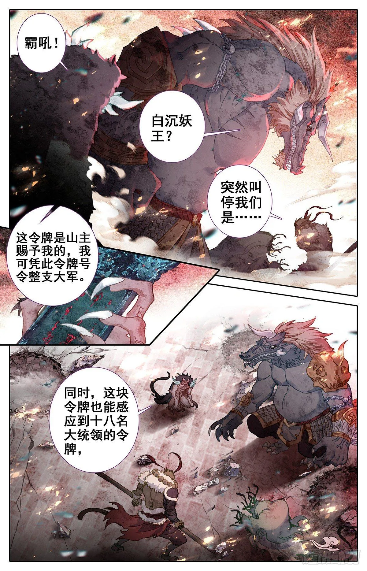 神魔 对决 妖王 第6页
