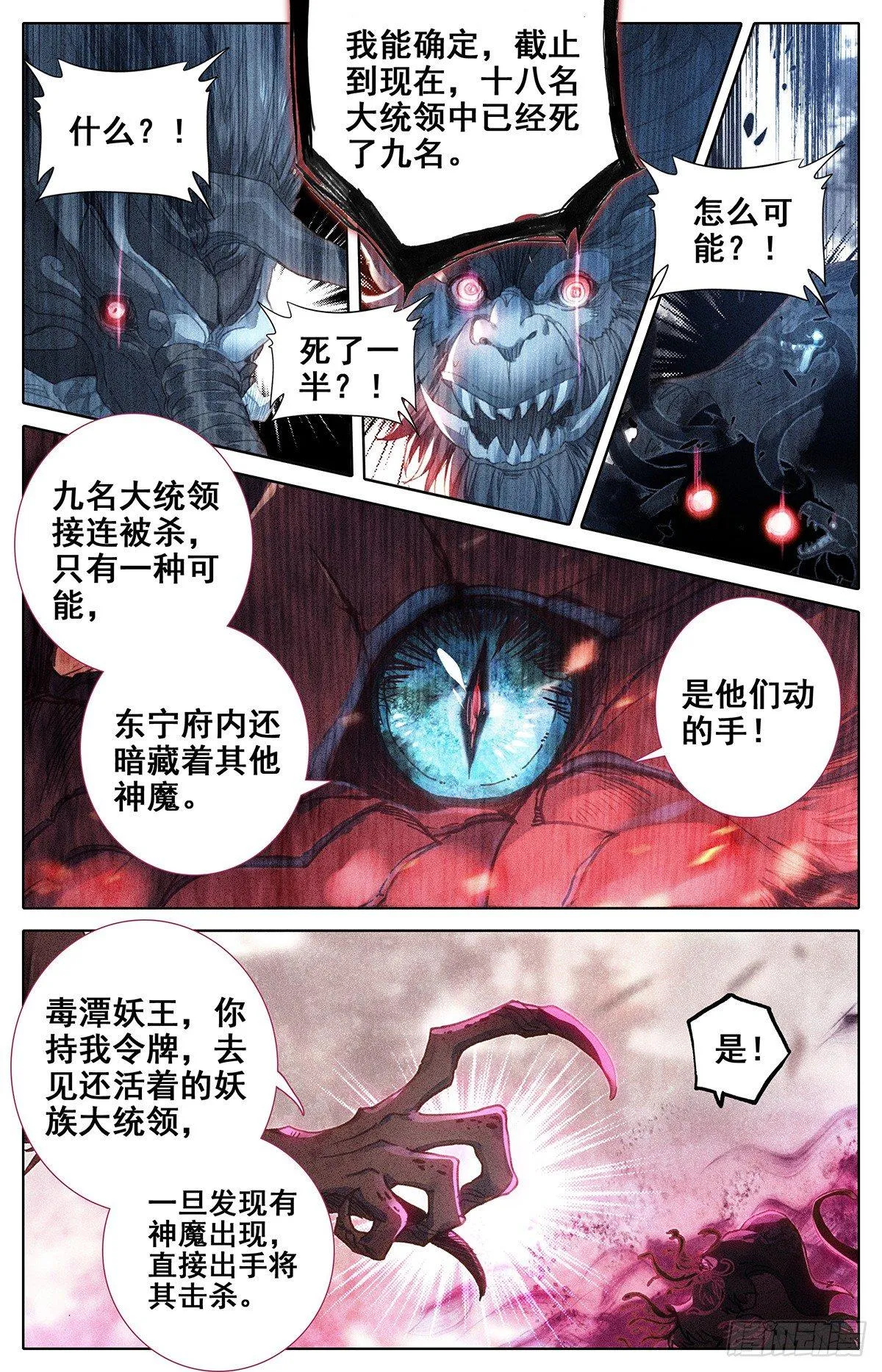 神魔 对决 妖王 第7页