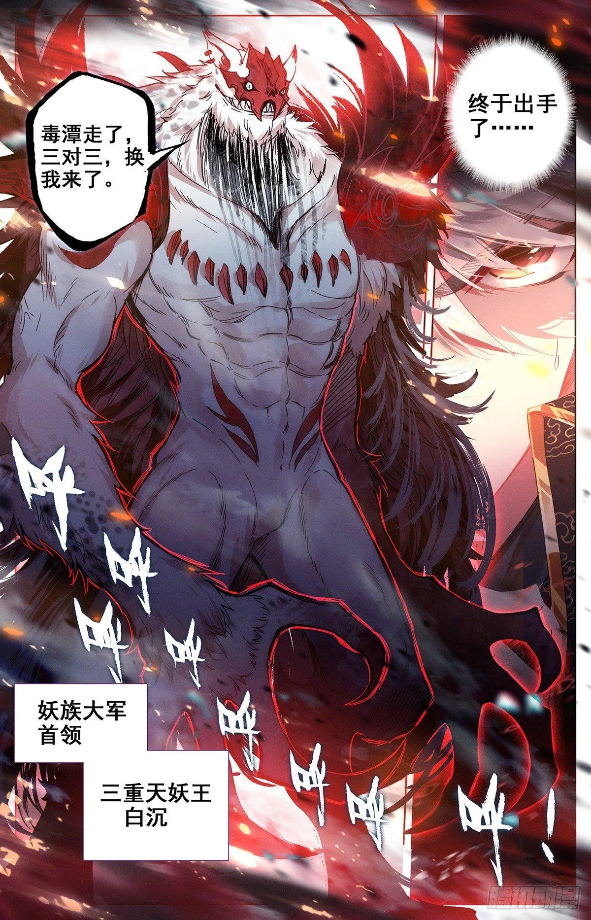 神魔 对决 妖王 第8页
