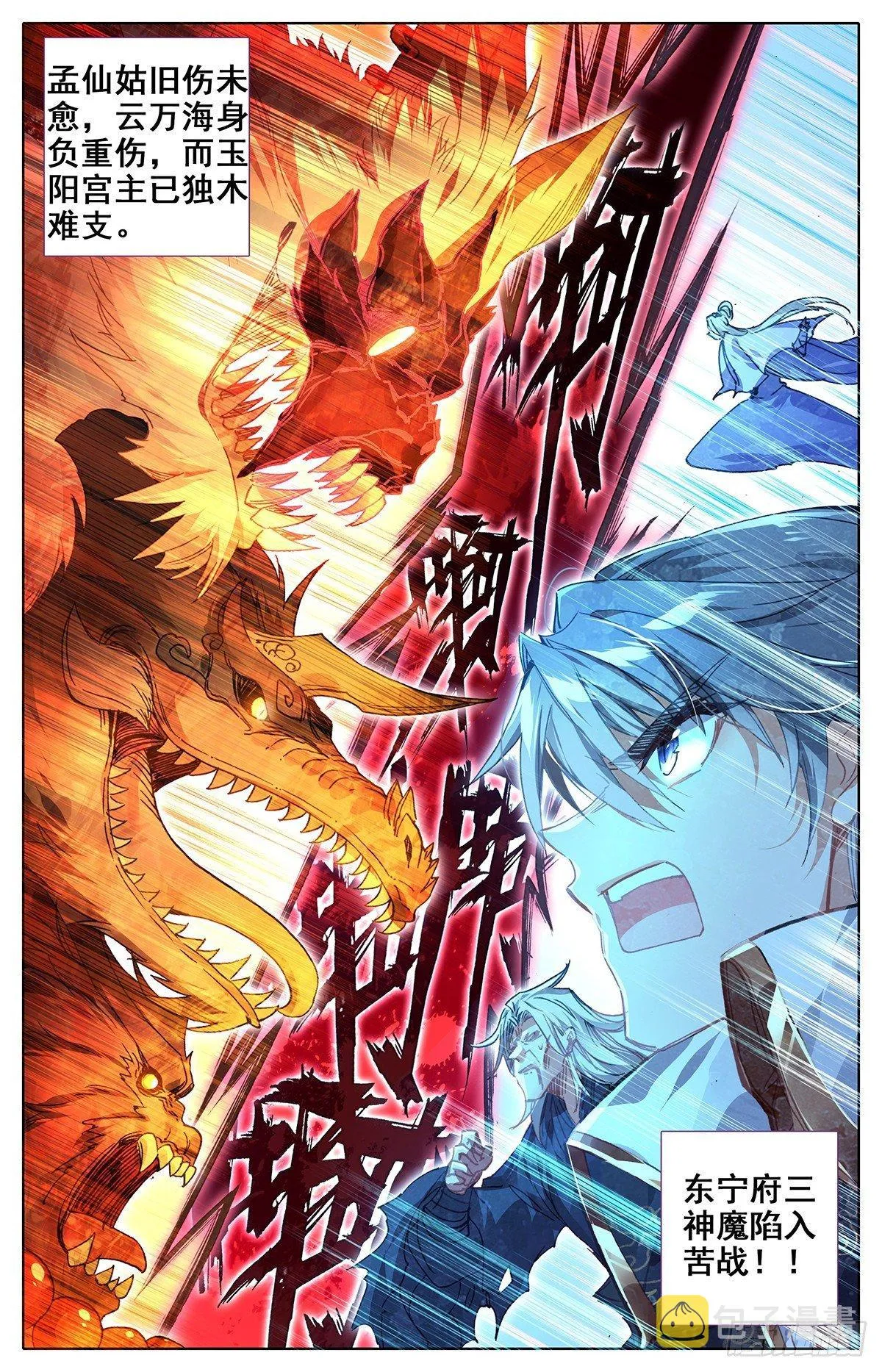 神魔 对决 妖王 第9页