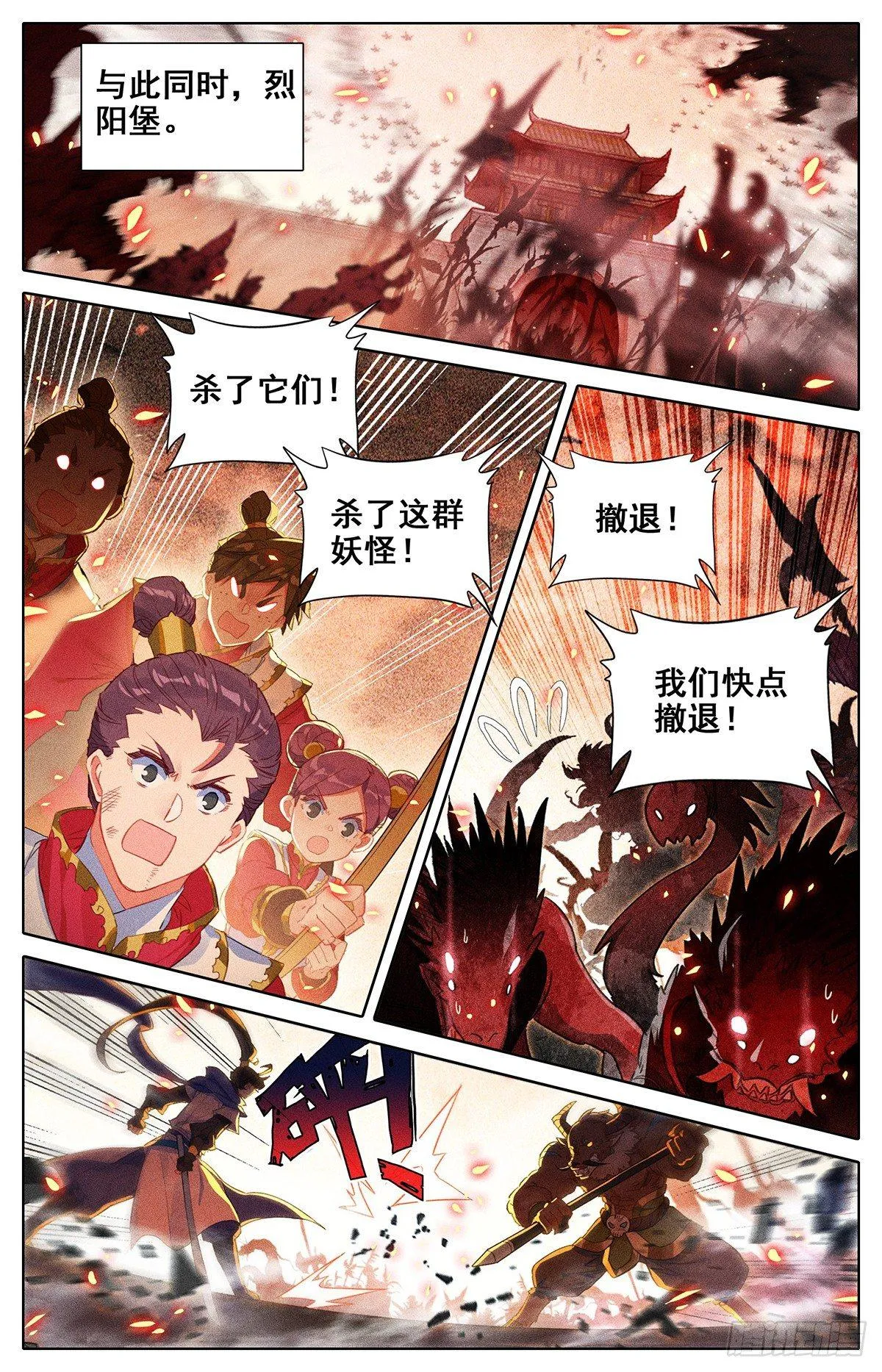 神魔 对决 妖王 第10页