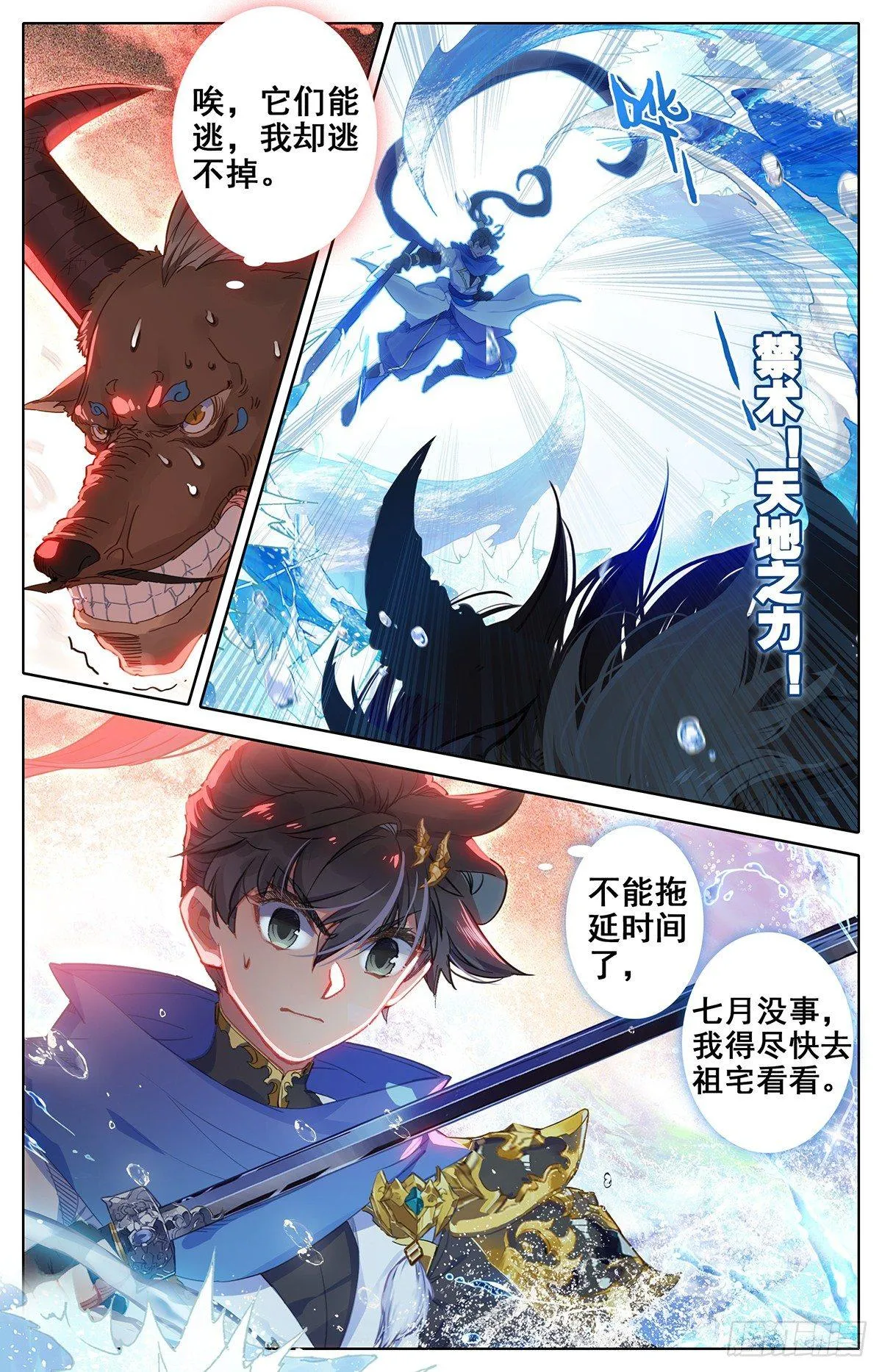 神魔 对决 妖王 第11页