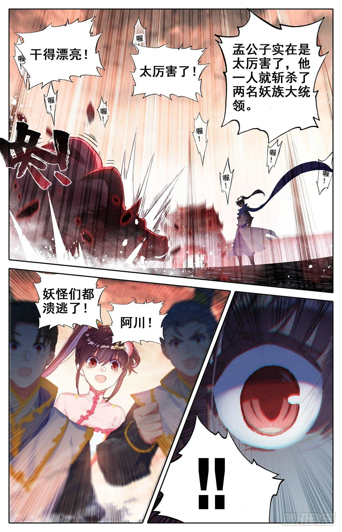 神魔 对决 妖王 第14页