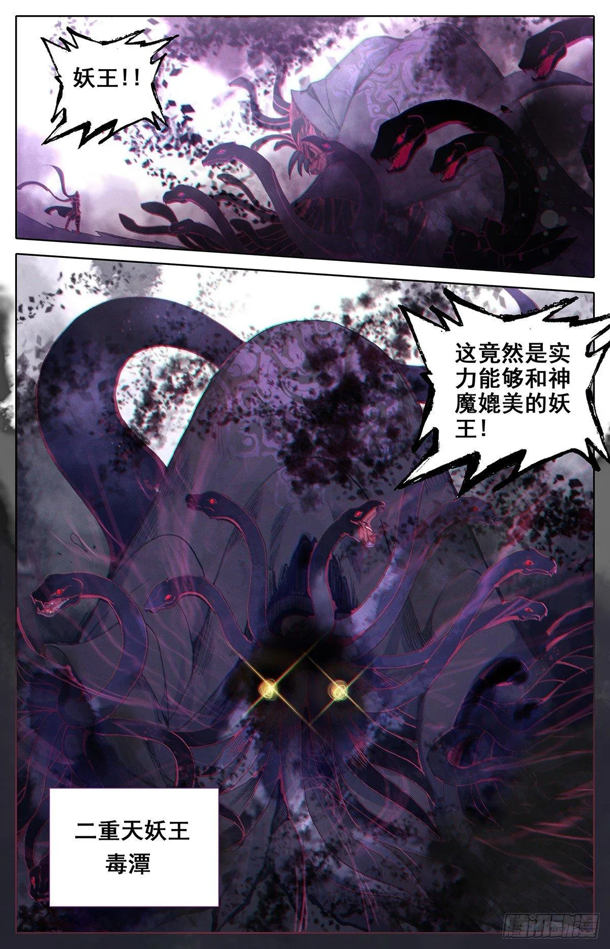 神魔 对决 妖王 第17页