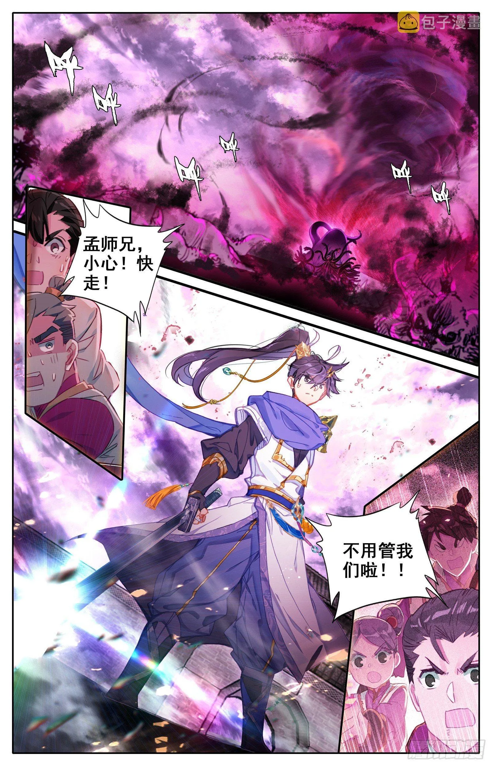 妖王来袭 第2页