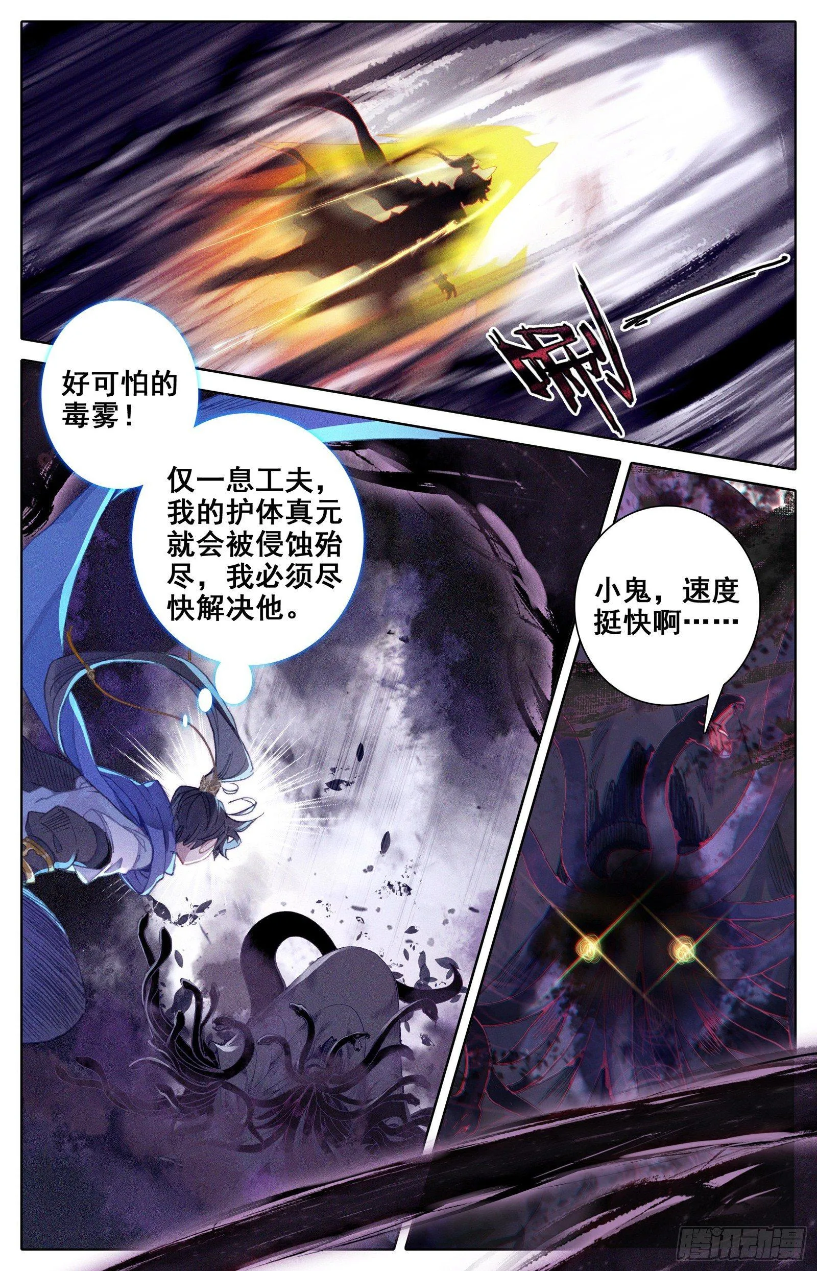 妖王来袭 第5页