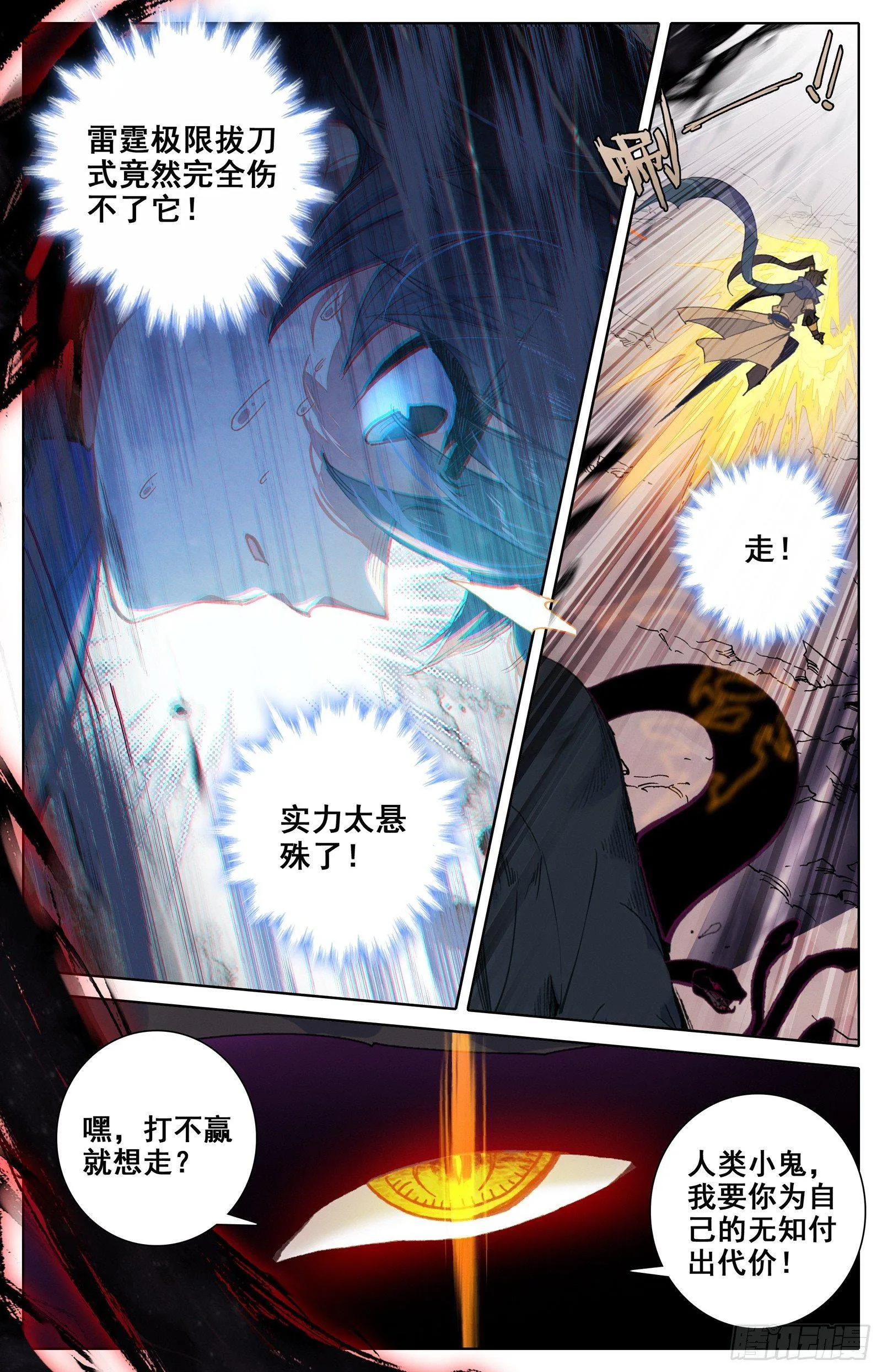 妖王来袭 第7页