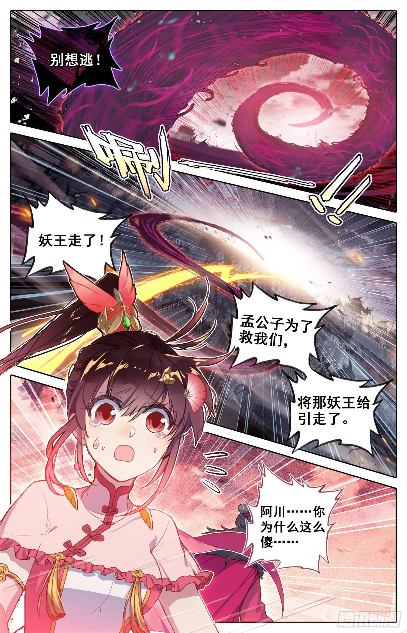 妖王来袭 第8页