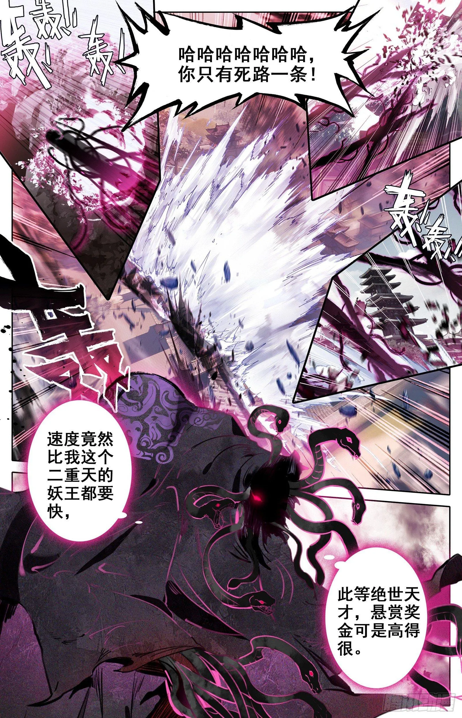 妖王来袭 第10页