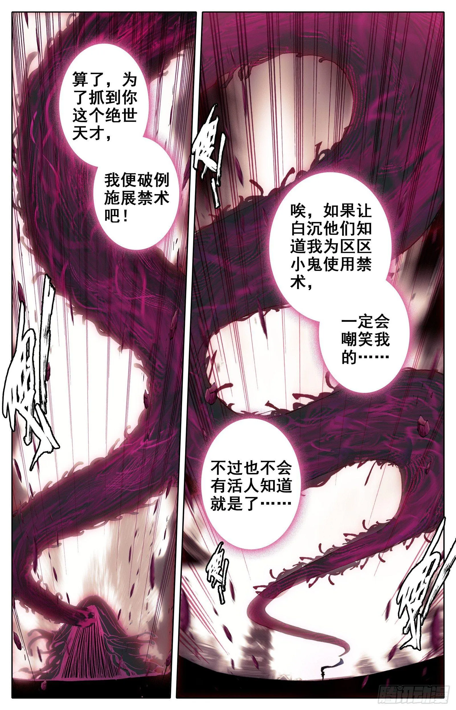 妖王来袭 第11页