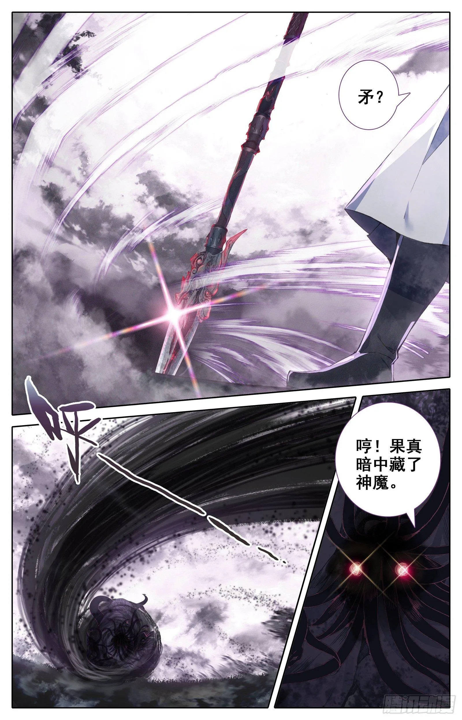 妖王来袭 第14页