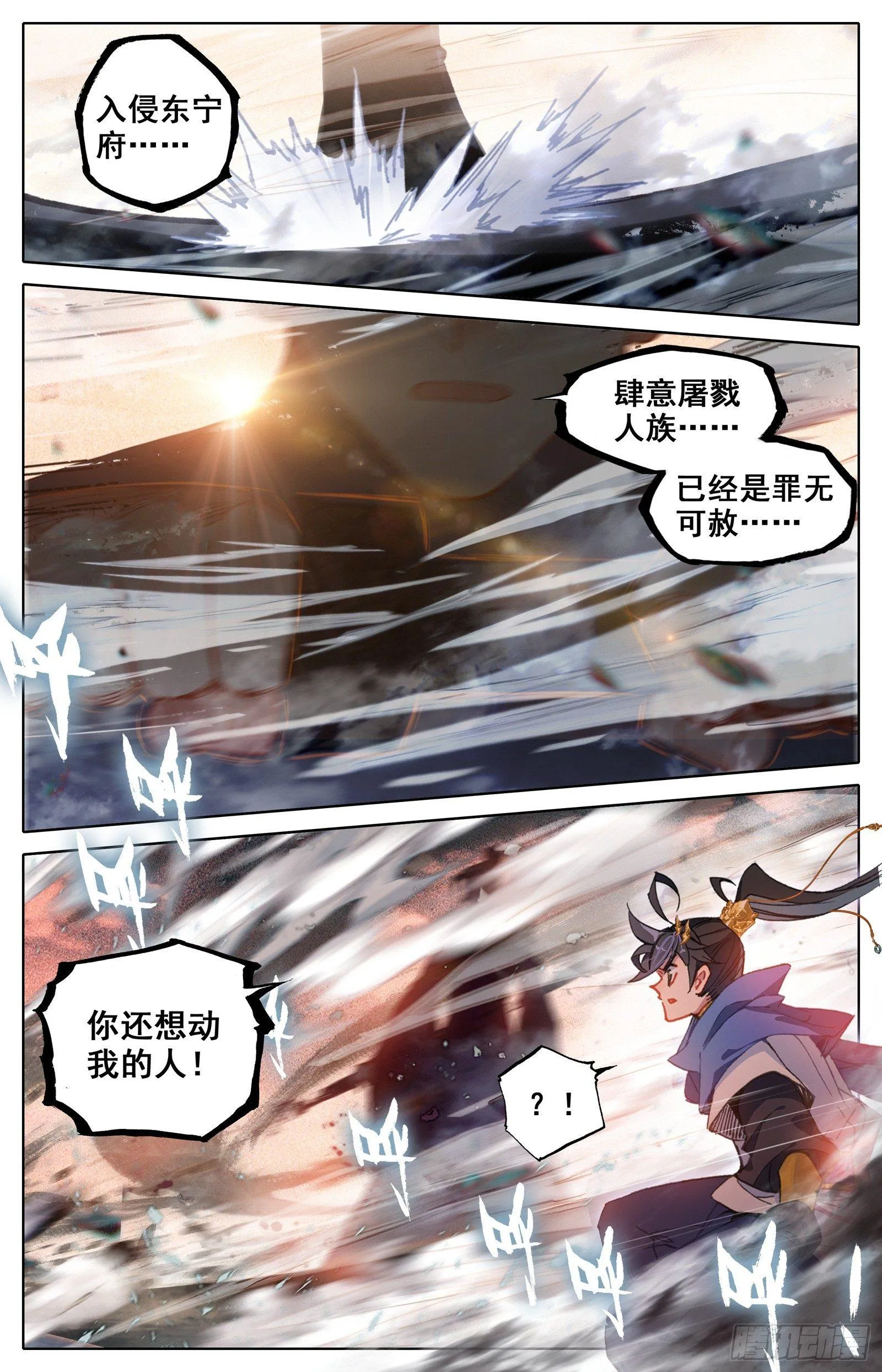 妖王来袭 第15页
