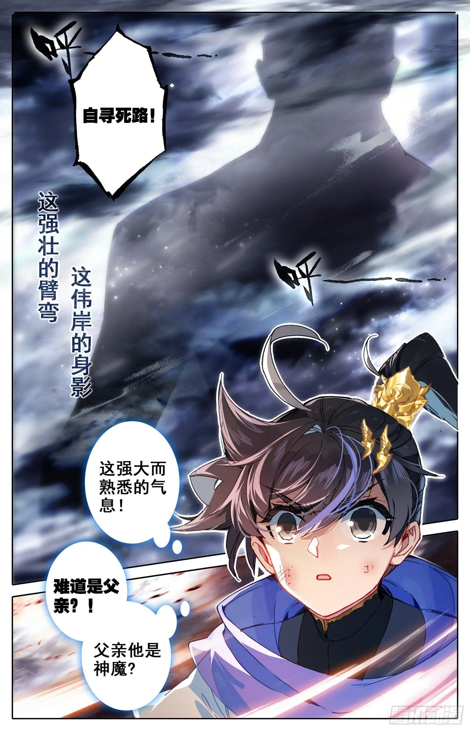 妖王来袭 第16页