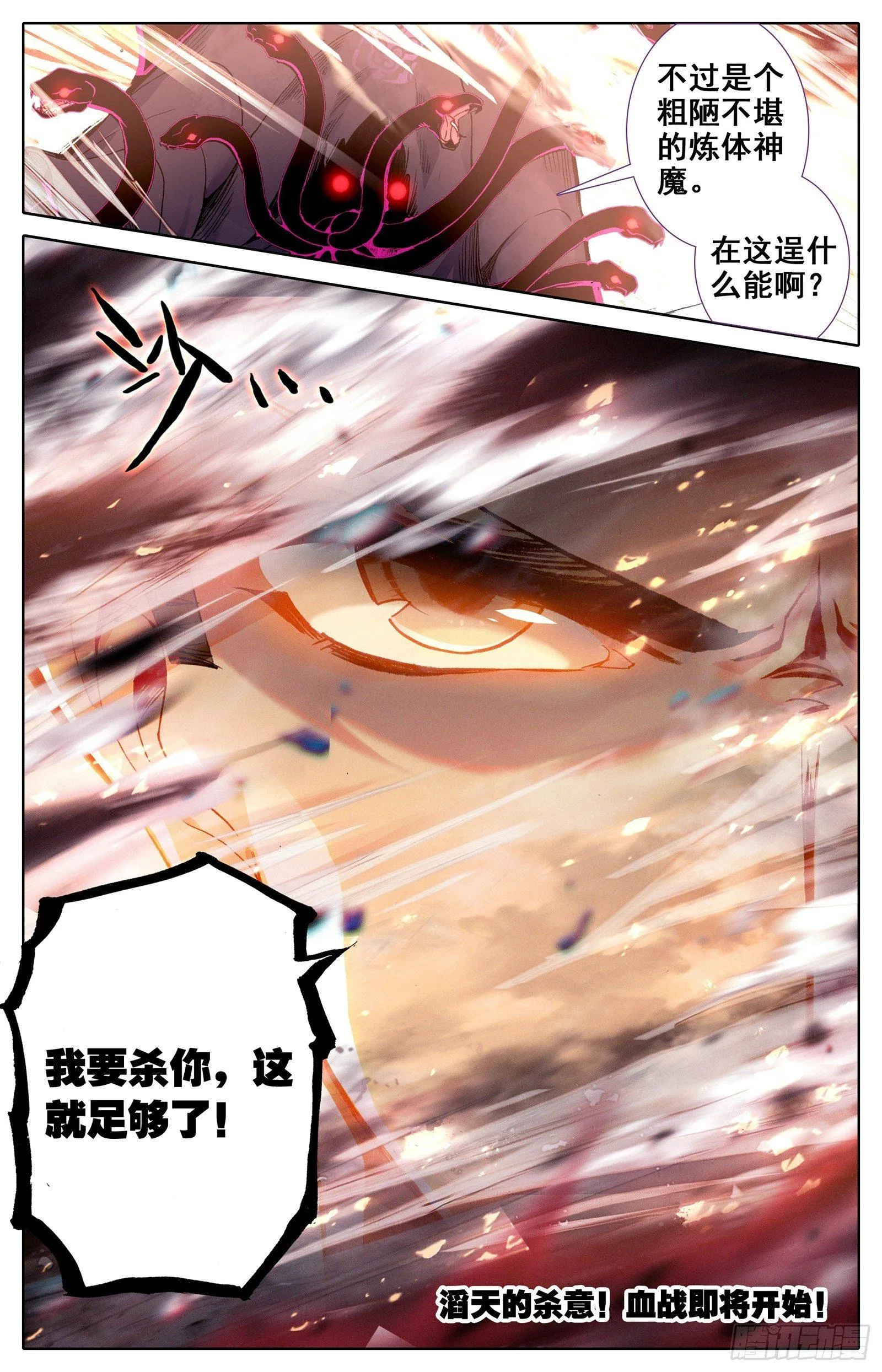 妖王来袭 第17页