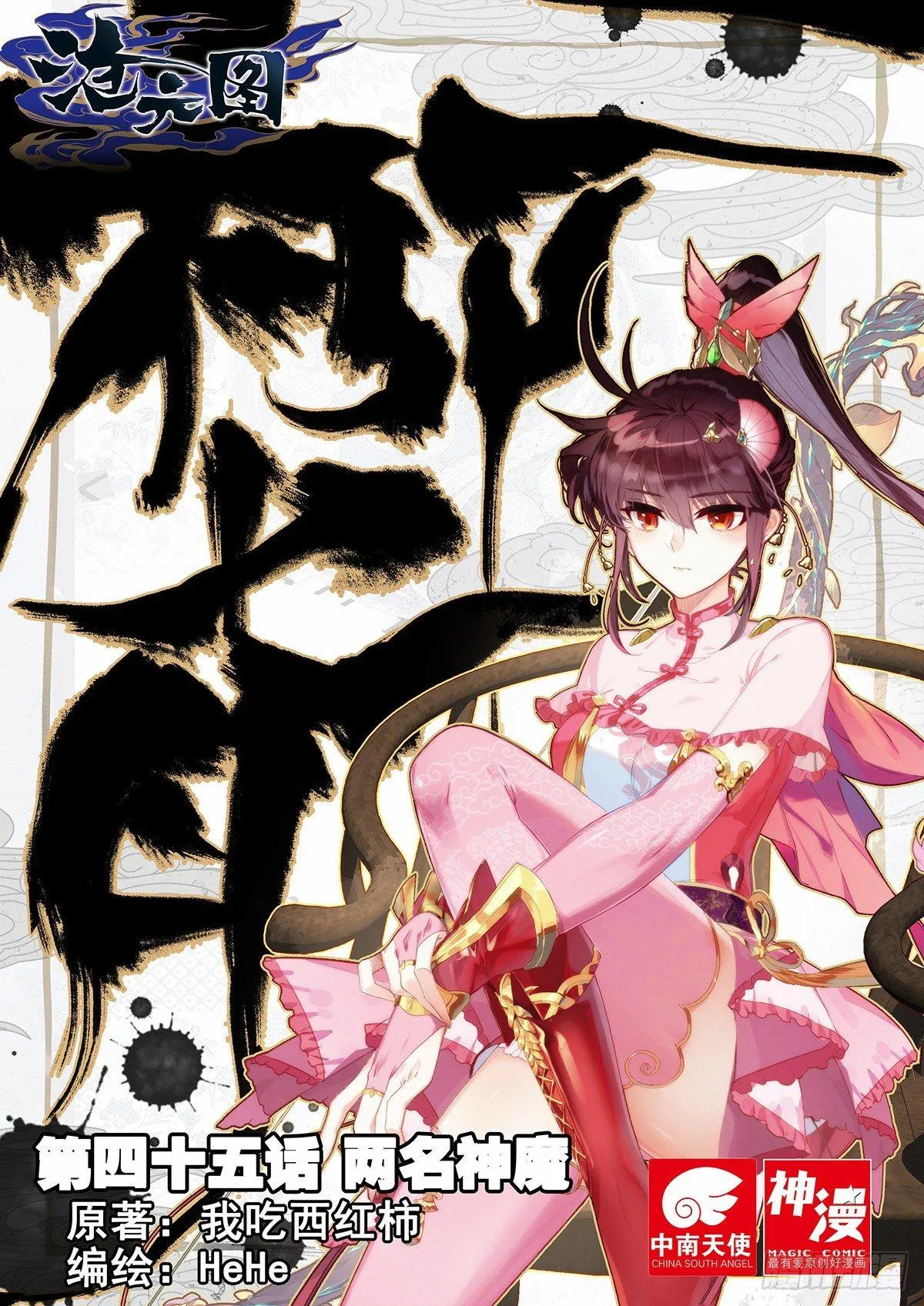 两名神魔 第1页
